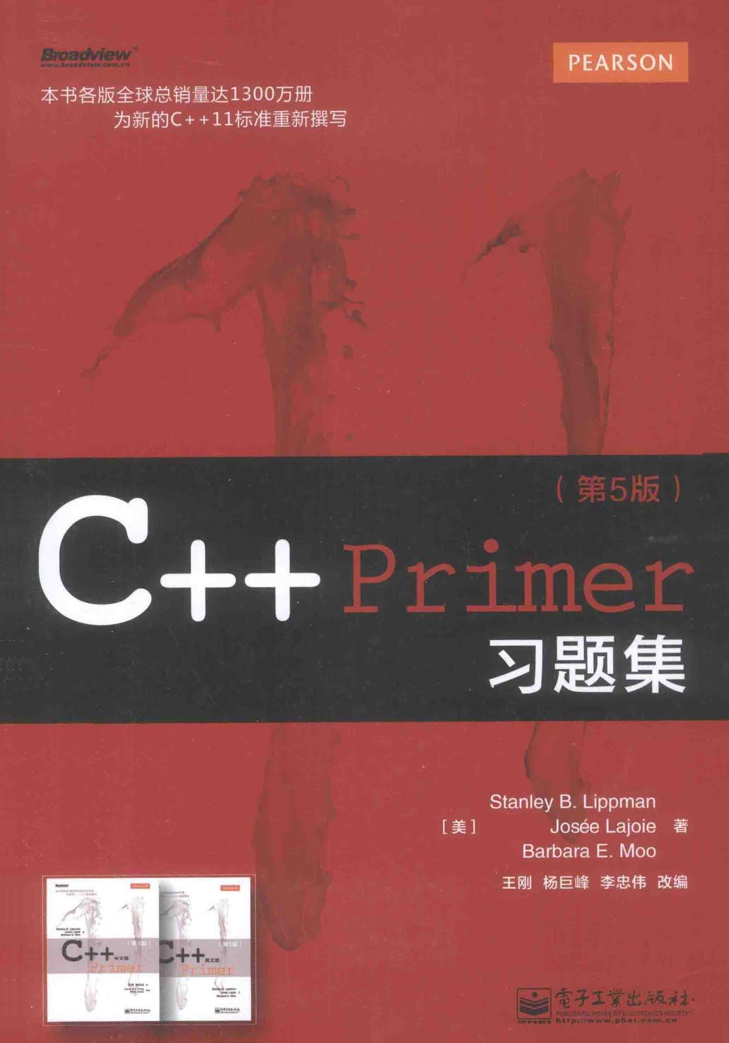 C++ Primer习题集（第5版）