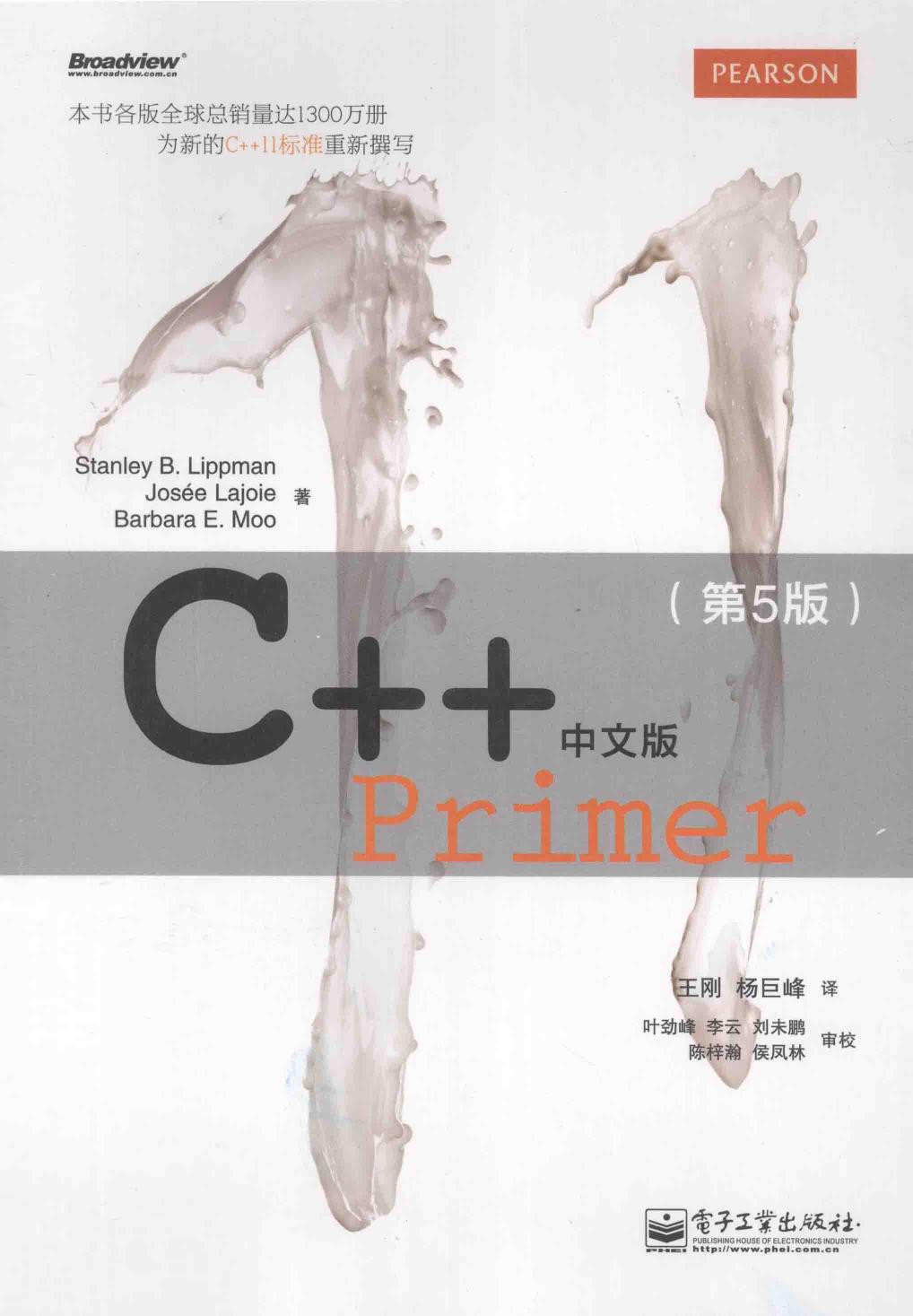 C++ Primer中文版（第5版）
