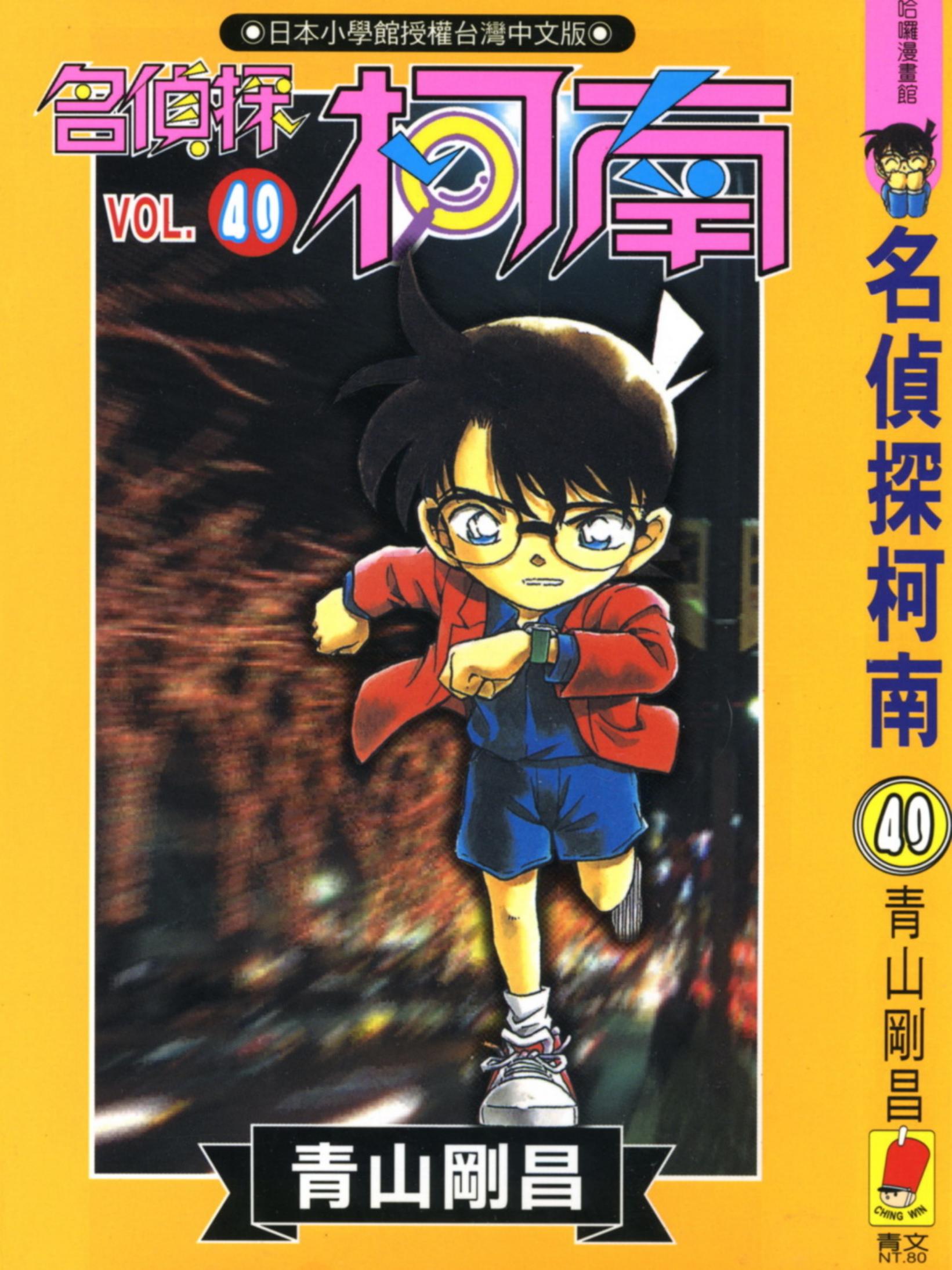 柯南40卷