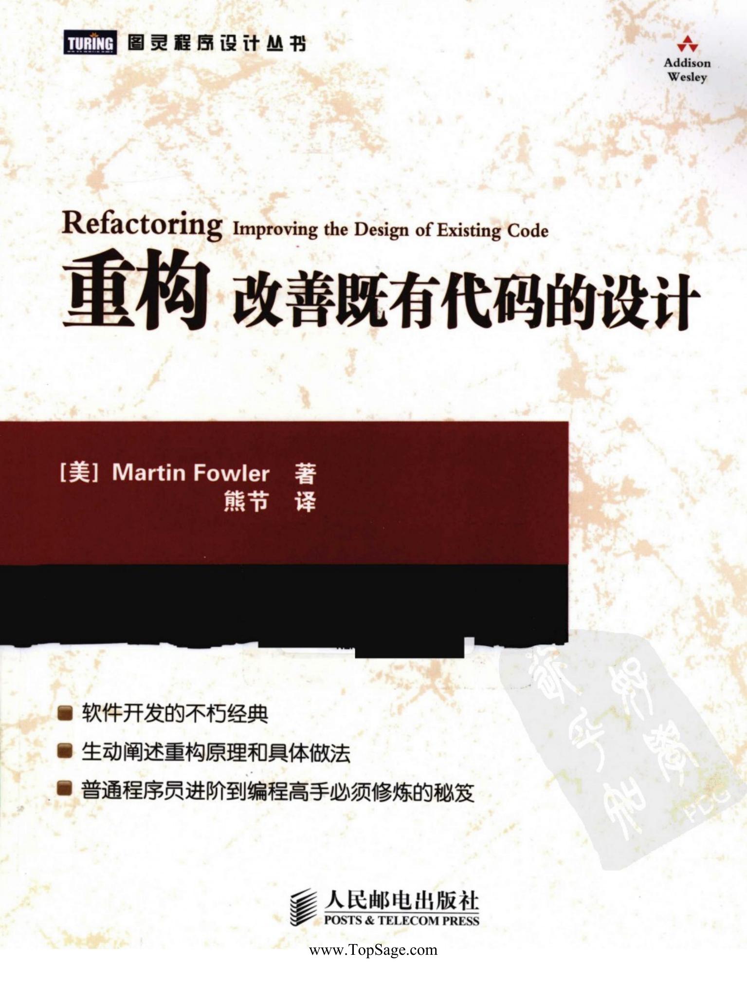 重构 改善既有代码的设计