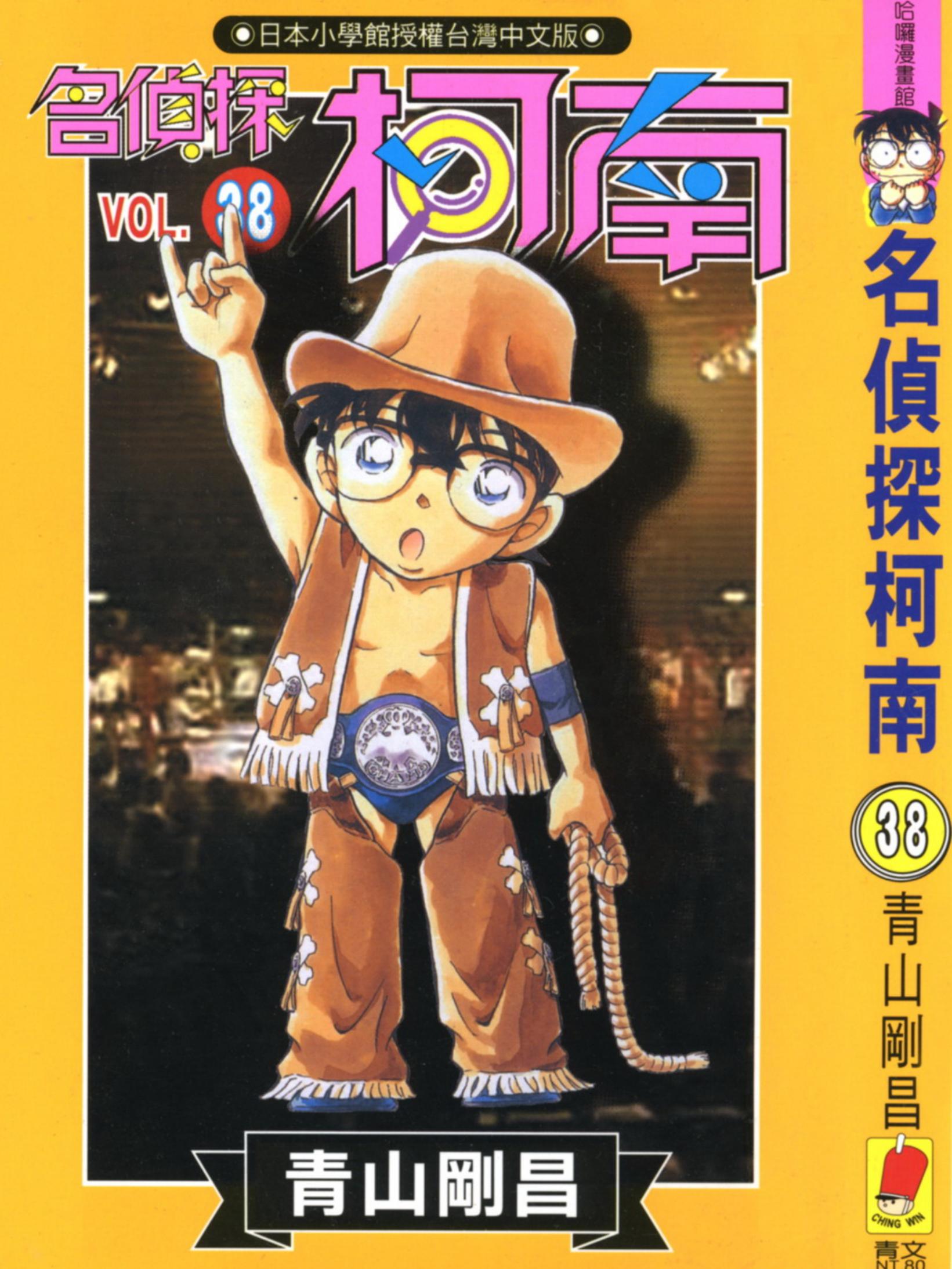 柯南38卷
