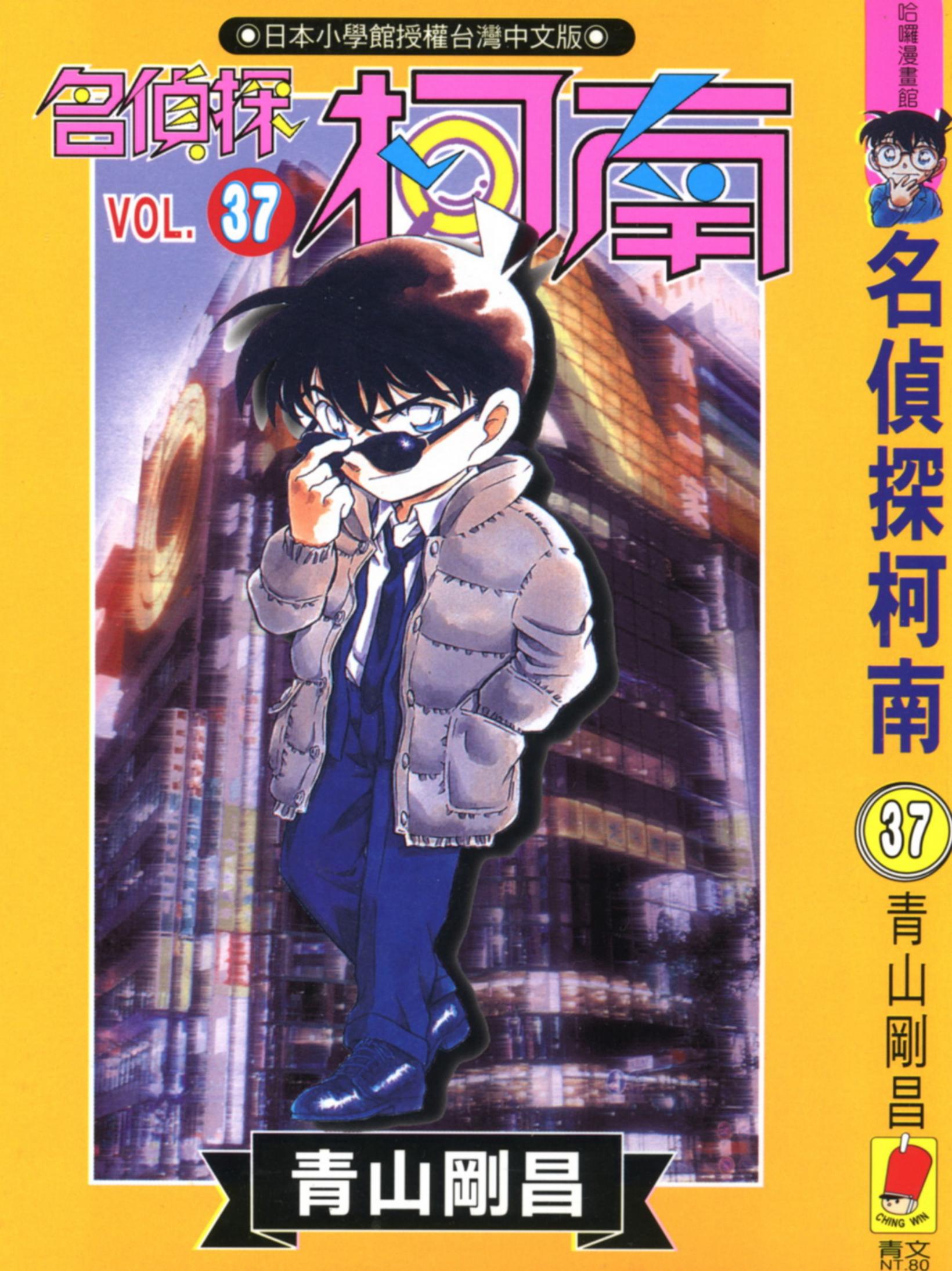 柯南37卷