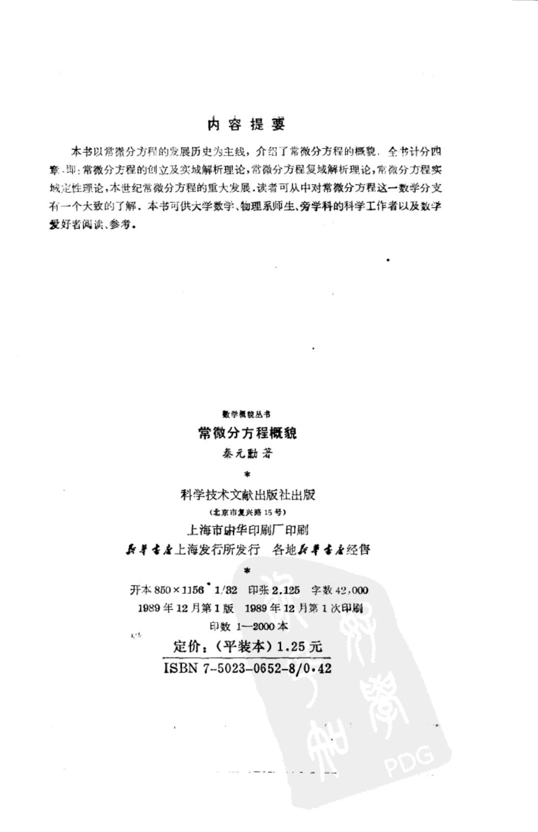 数学概貌丛书 常微分方程概貌