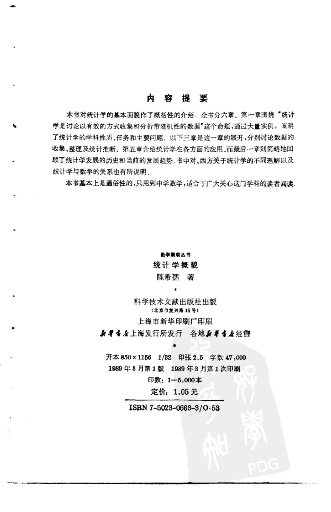 数学概貌丛书 统计学概貌