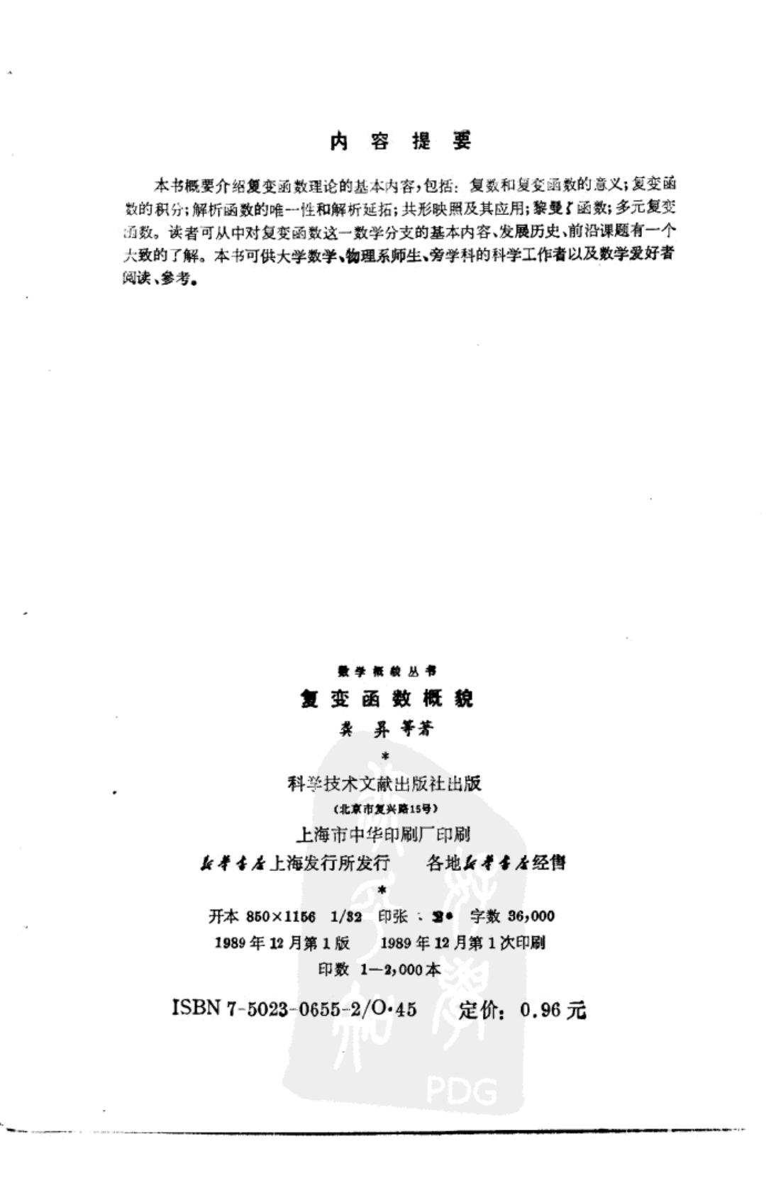 数学概貌丛书 复变函数概貌