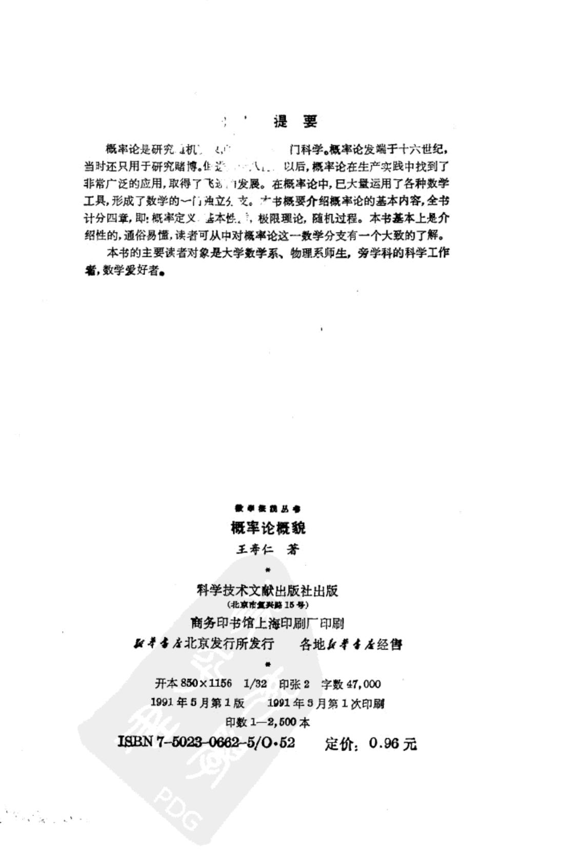 数学概貌丛书 概率论概貌