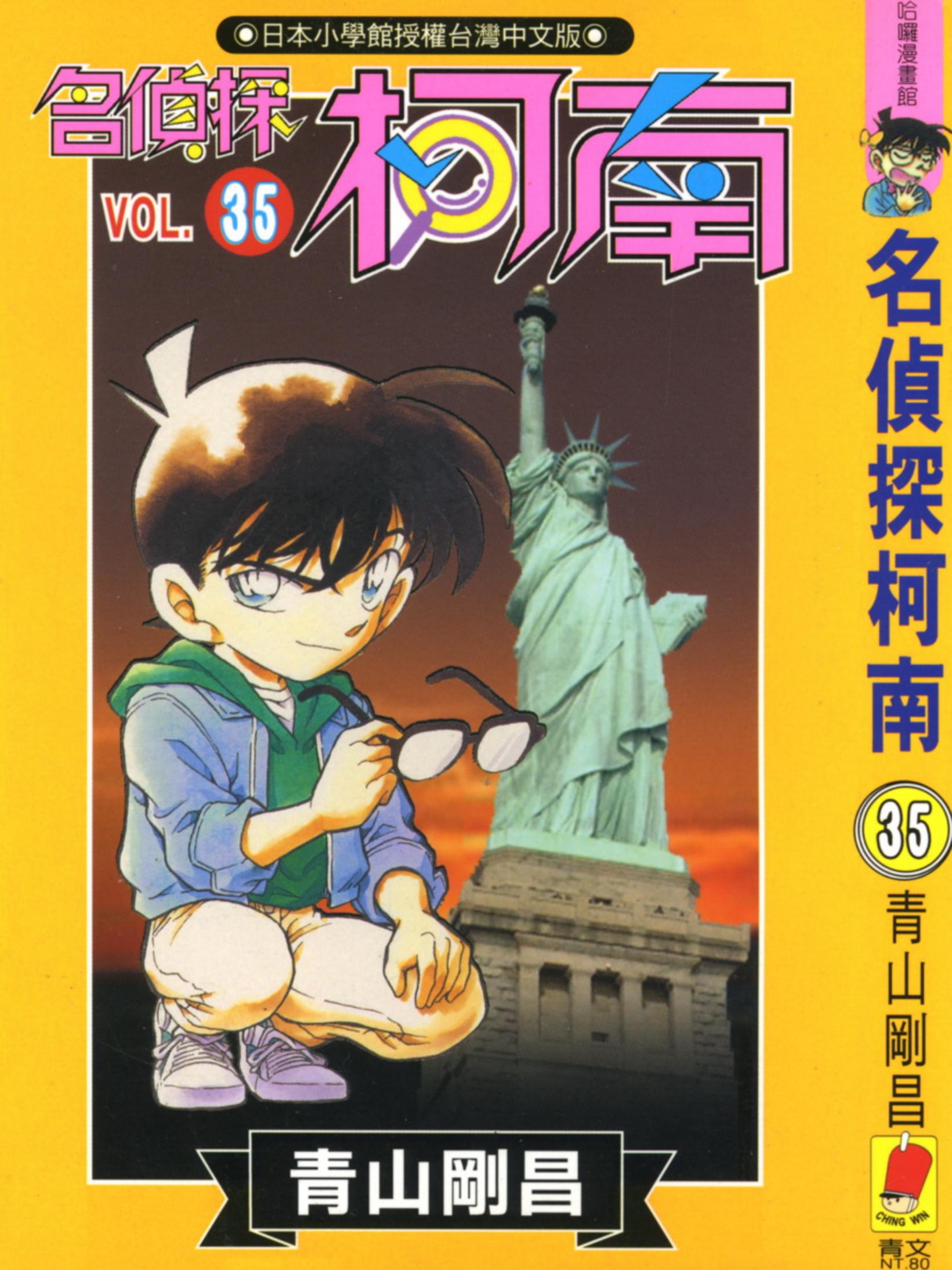 柯南35卷