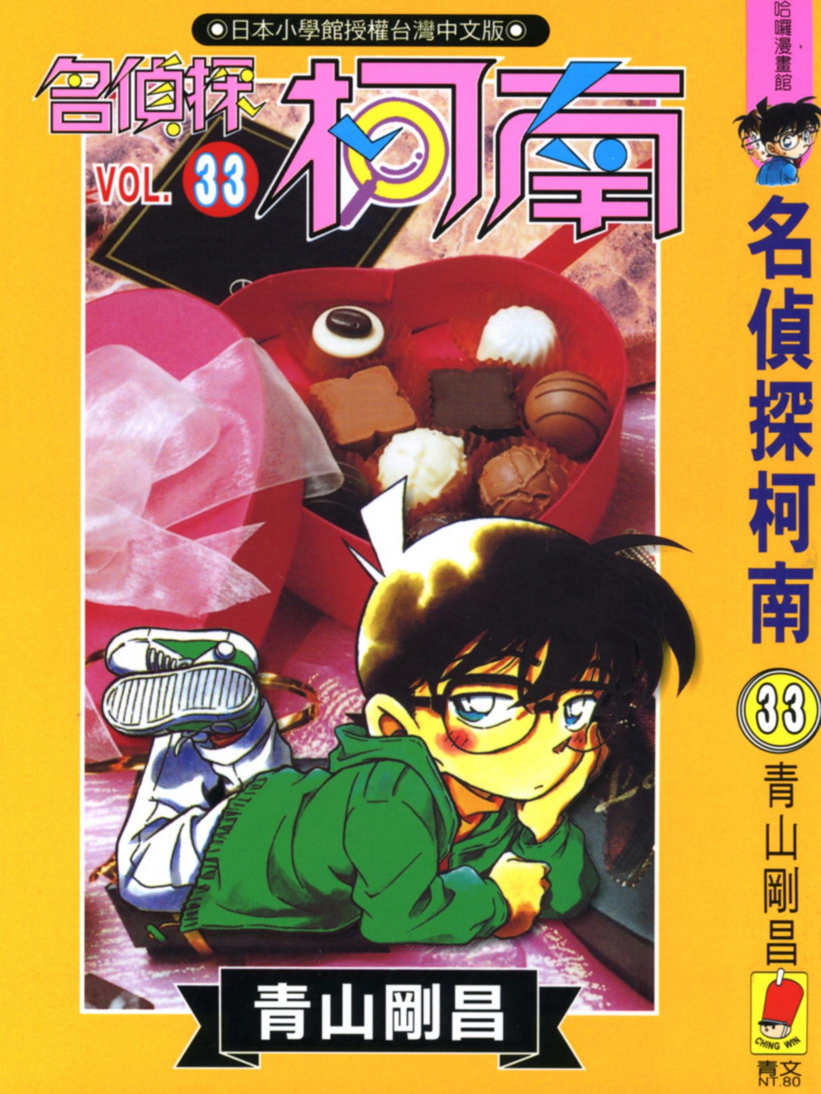 柯南33卷
