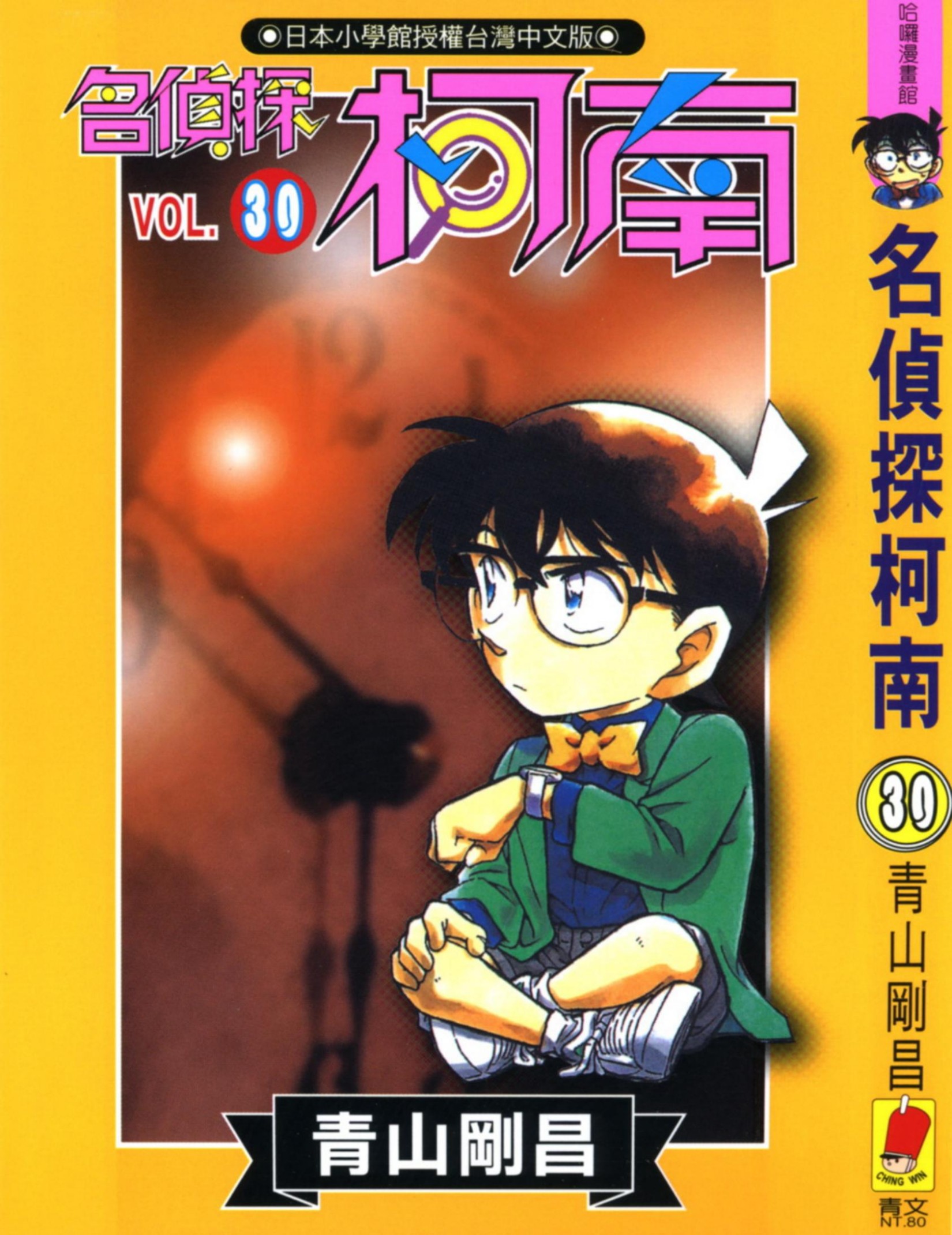 柯南30卷