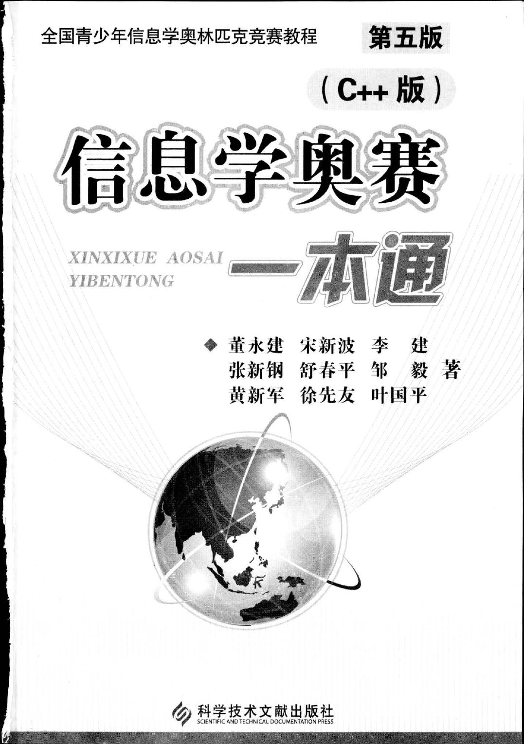 信息学奥赛一本通（C++）