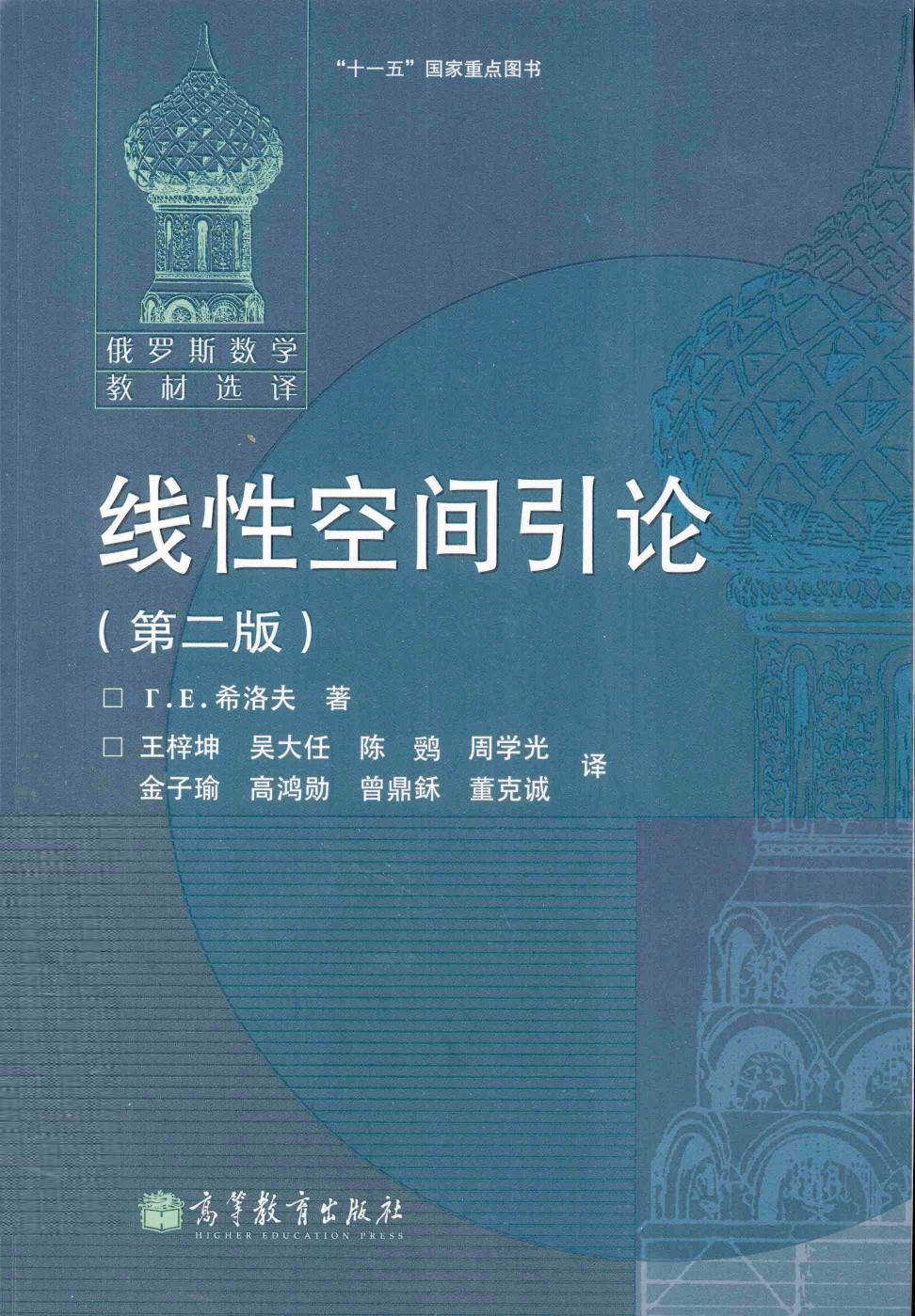 线性空间引论（第二版）