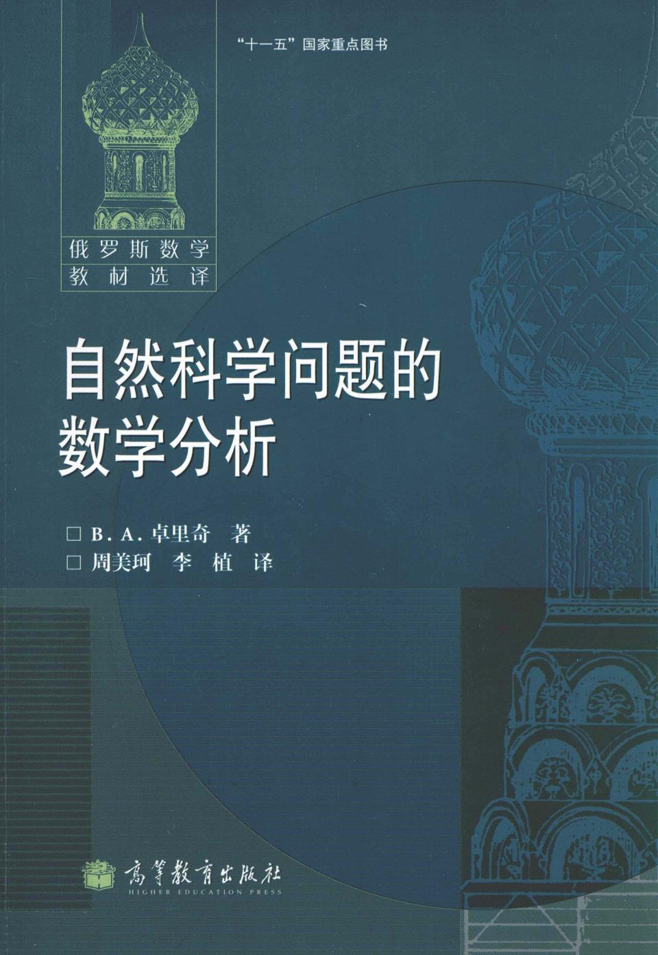 自然科学问题的数学分析