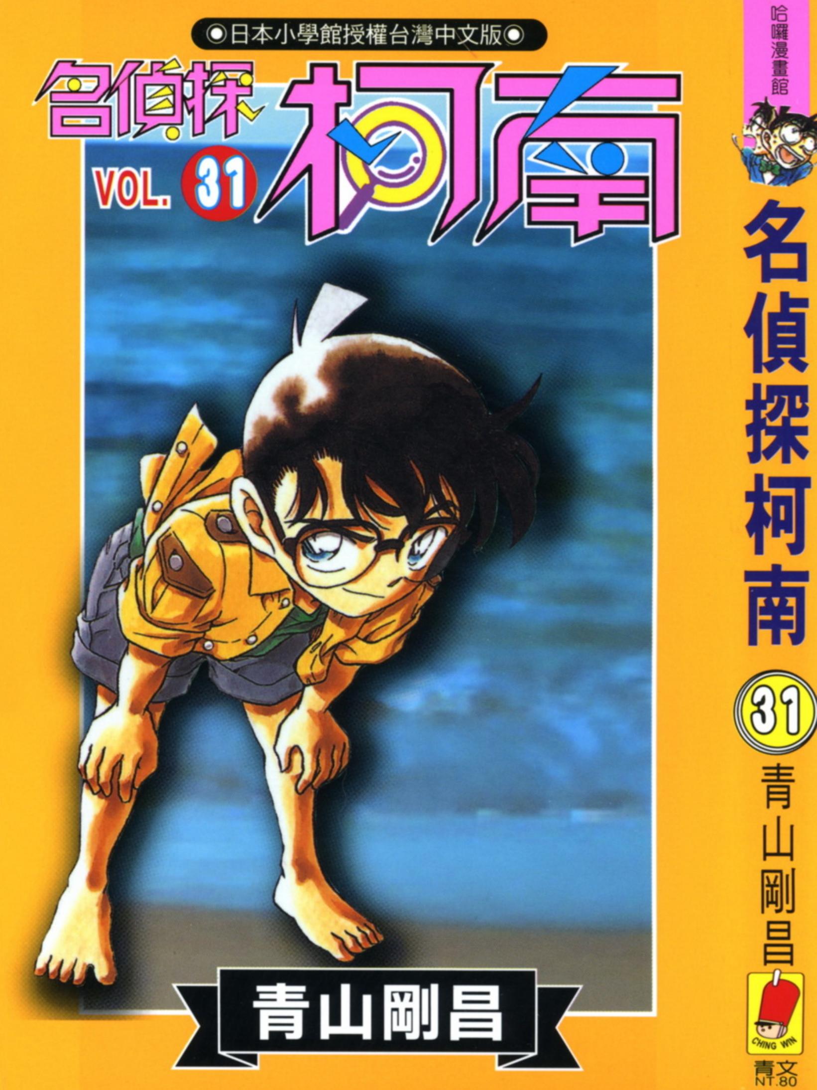 柯南31卷