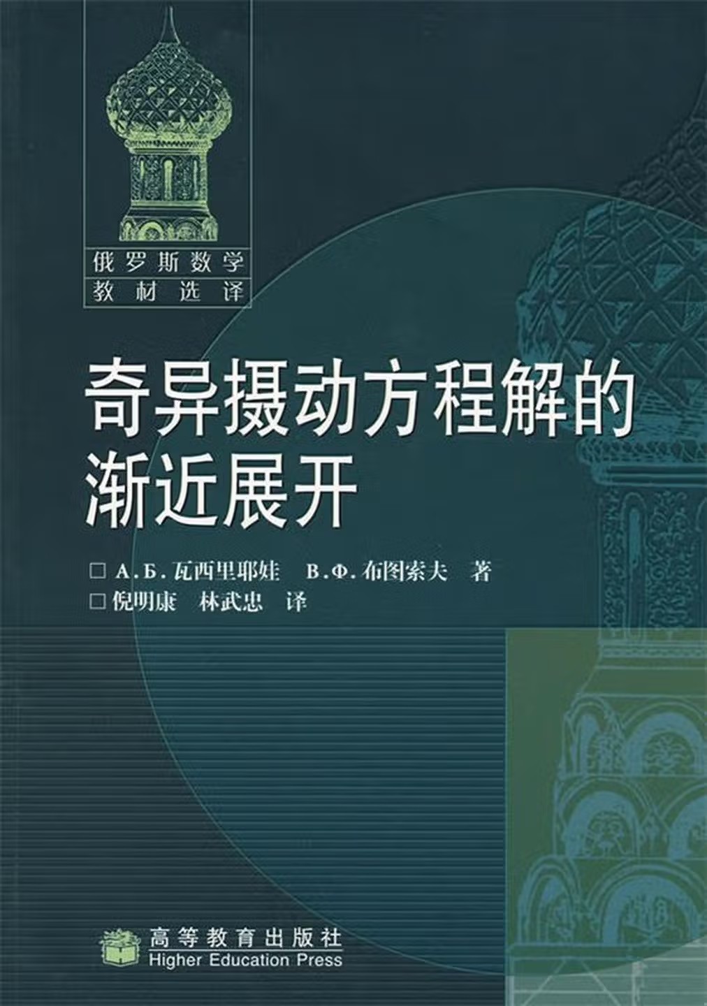 奇异摄动方程解的渐近展开