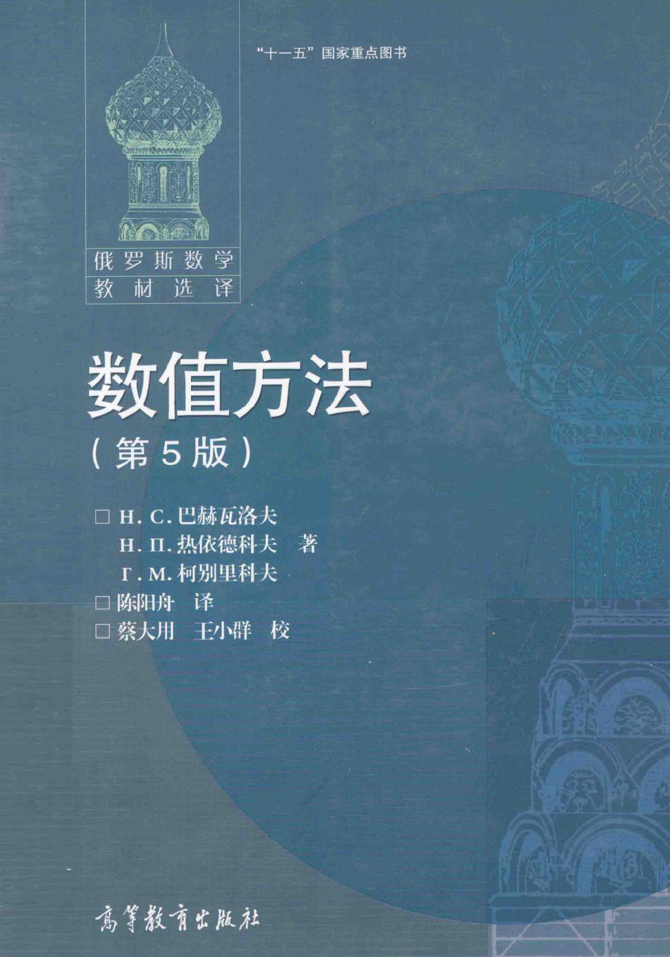 数值方法（第5版）