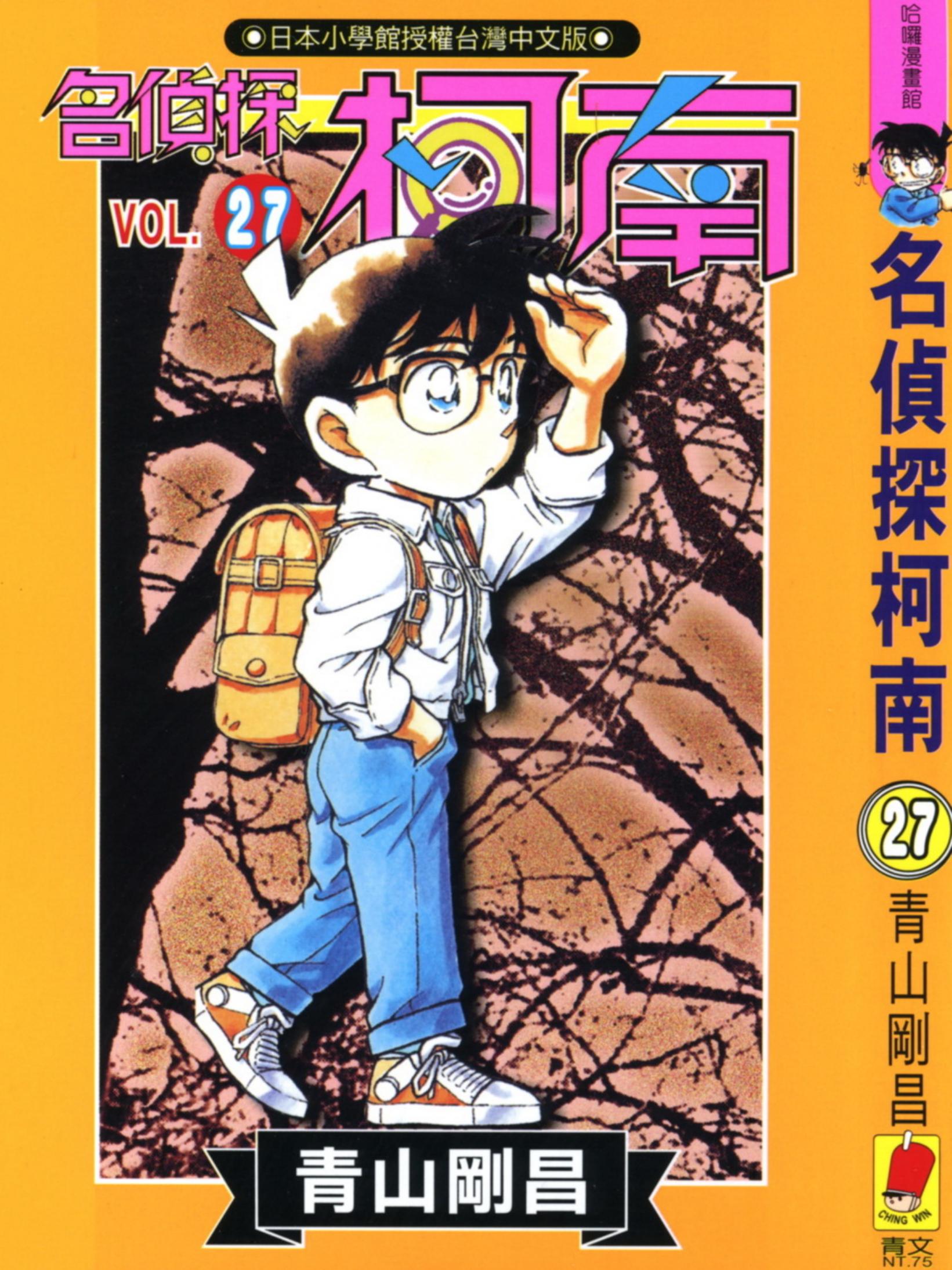 柯南27卷