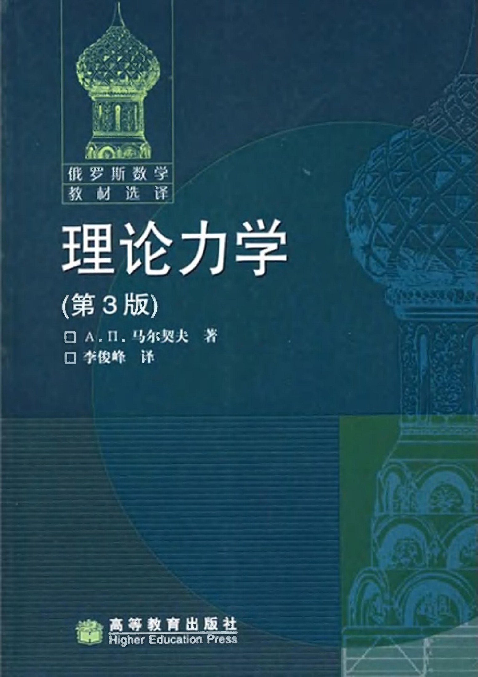 理论力学（第3版）