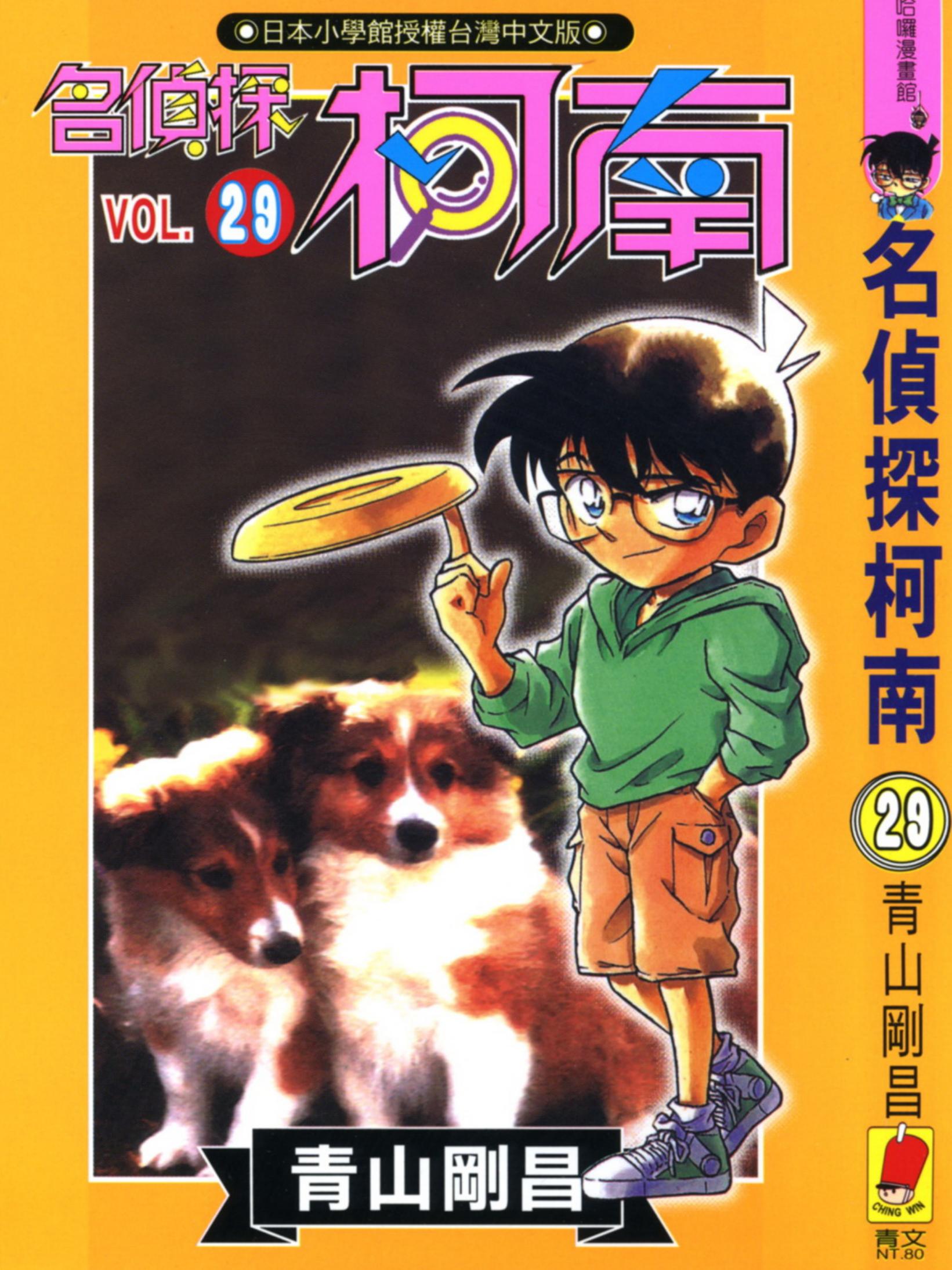 柯南29卷