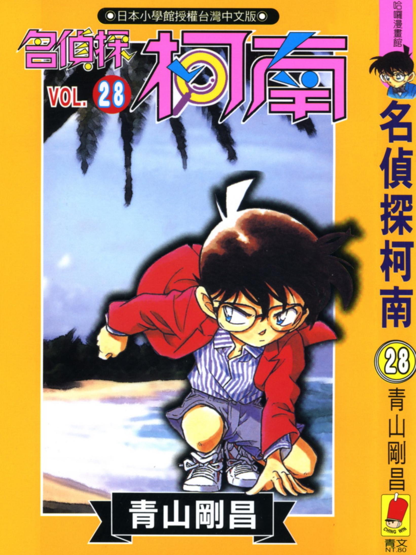 柯南28卷