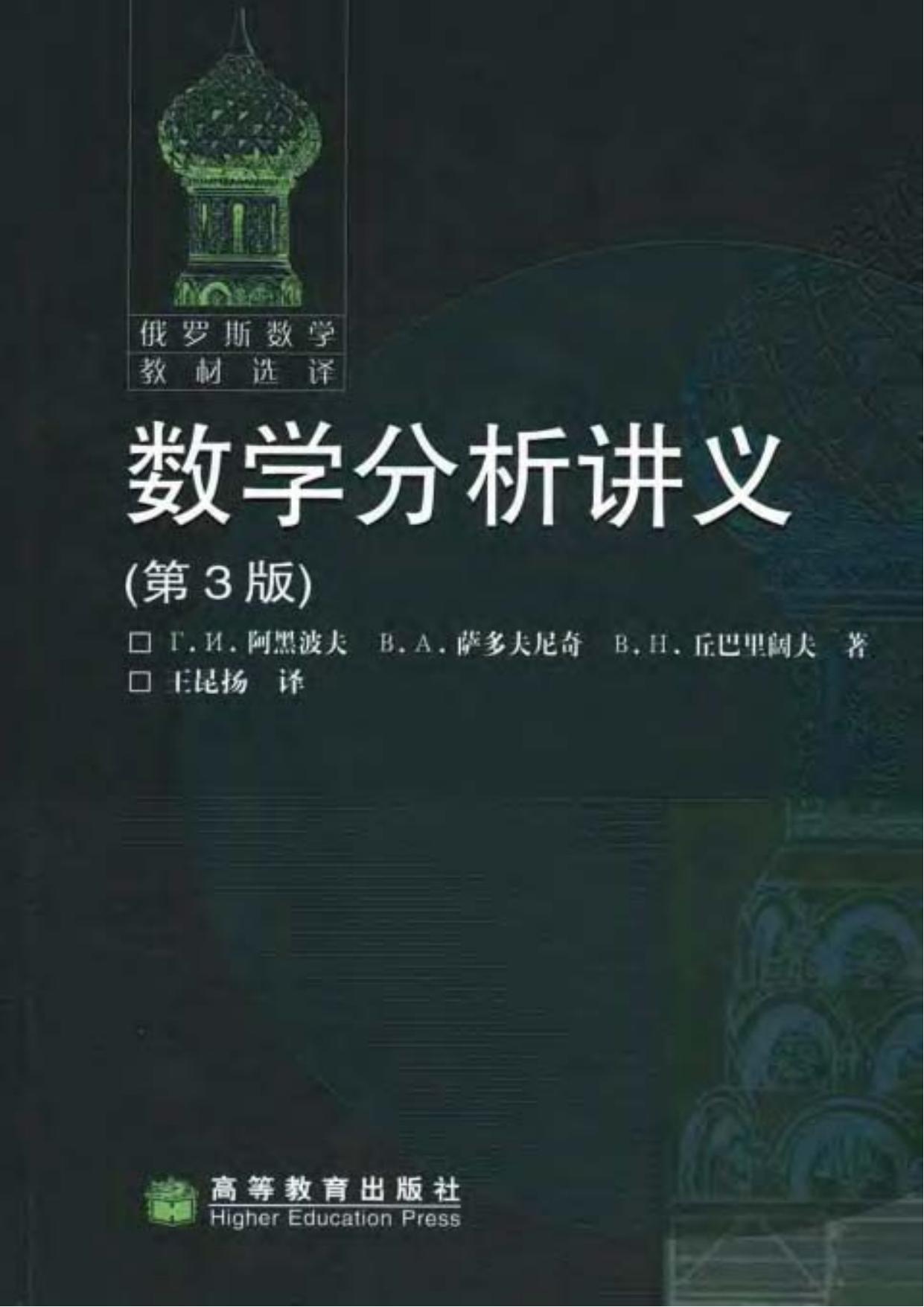 数学分析讲义（第3版）