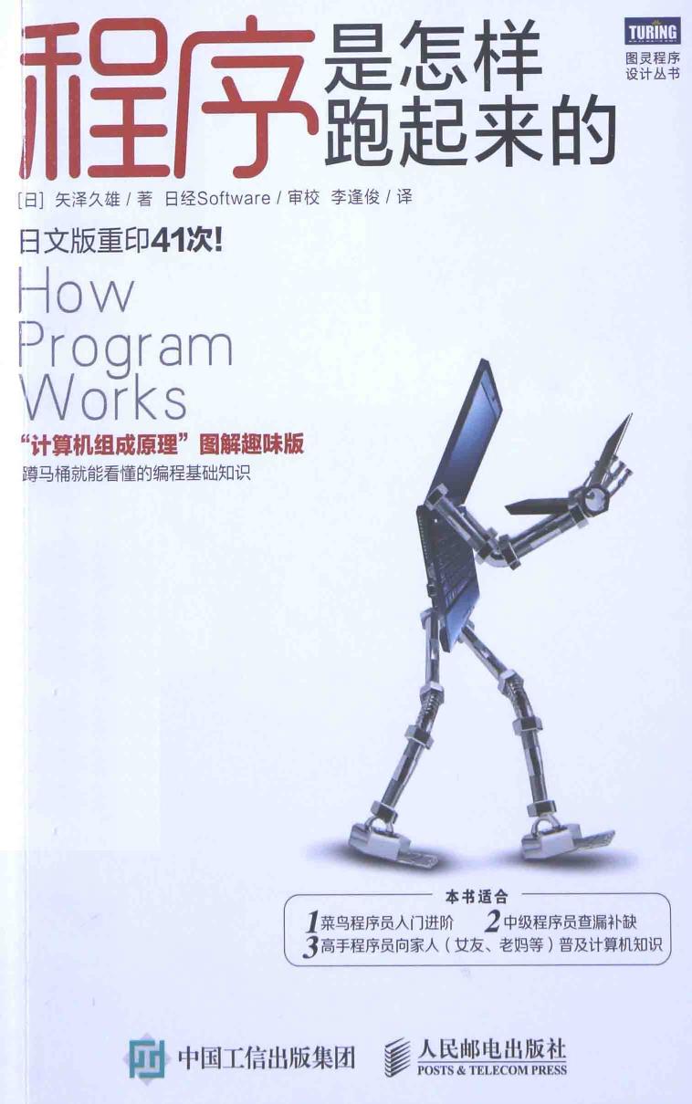 程序是怎样跑起来的