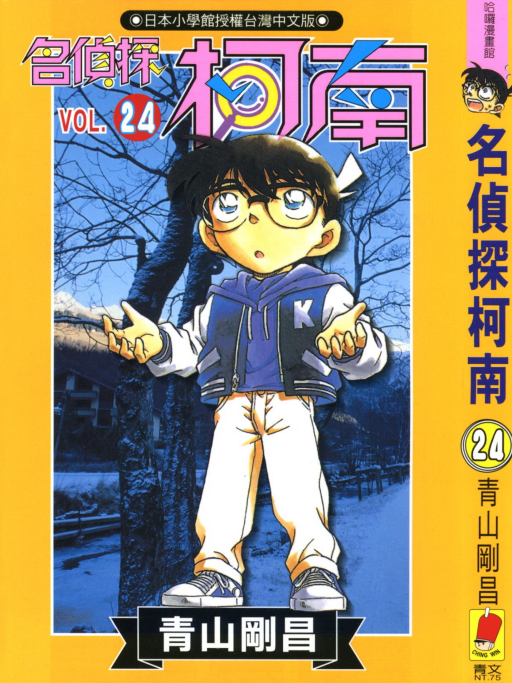 柯南24卷