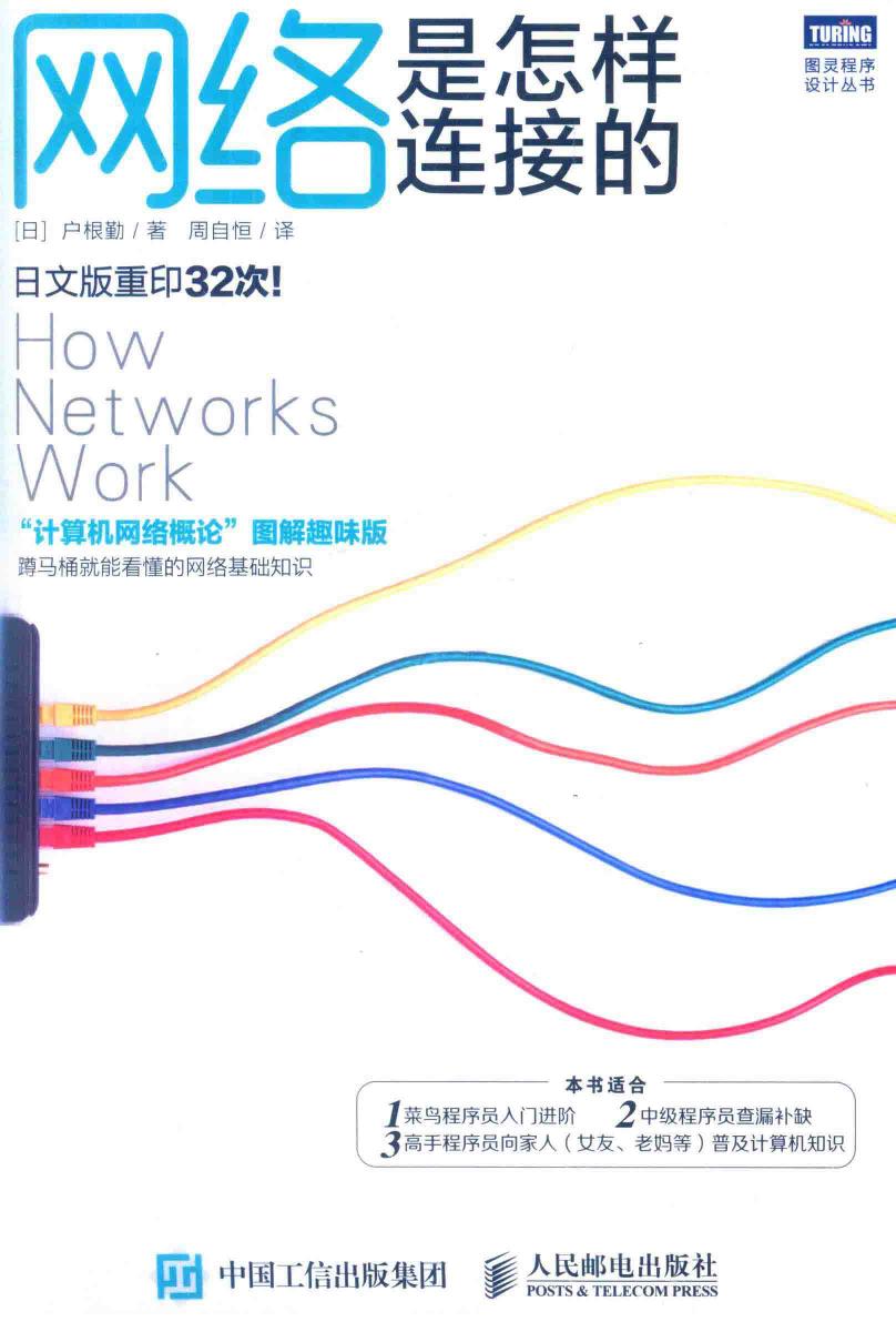 网络是怎样连接的