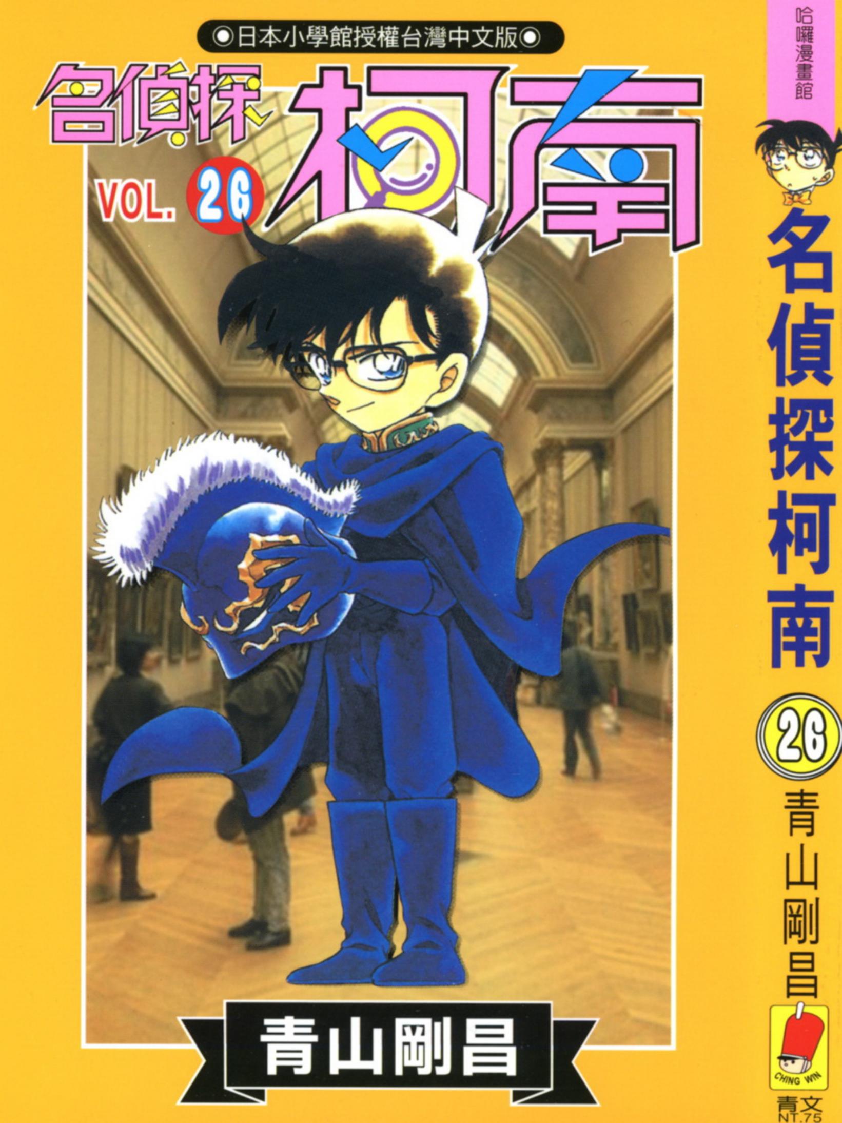 柯南26卷