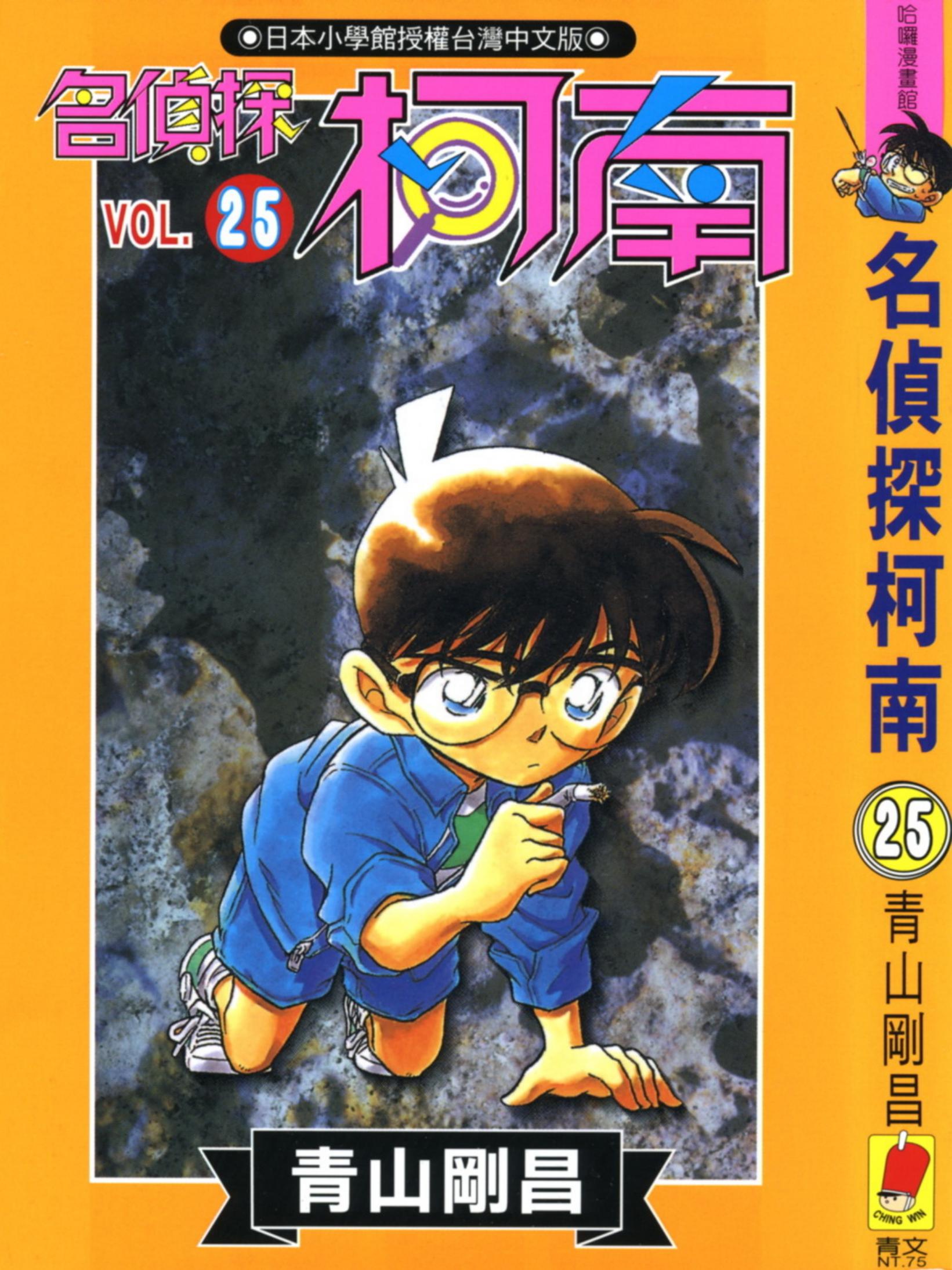 柯南25卷