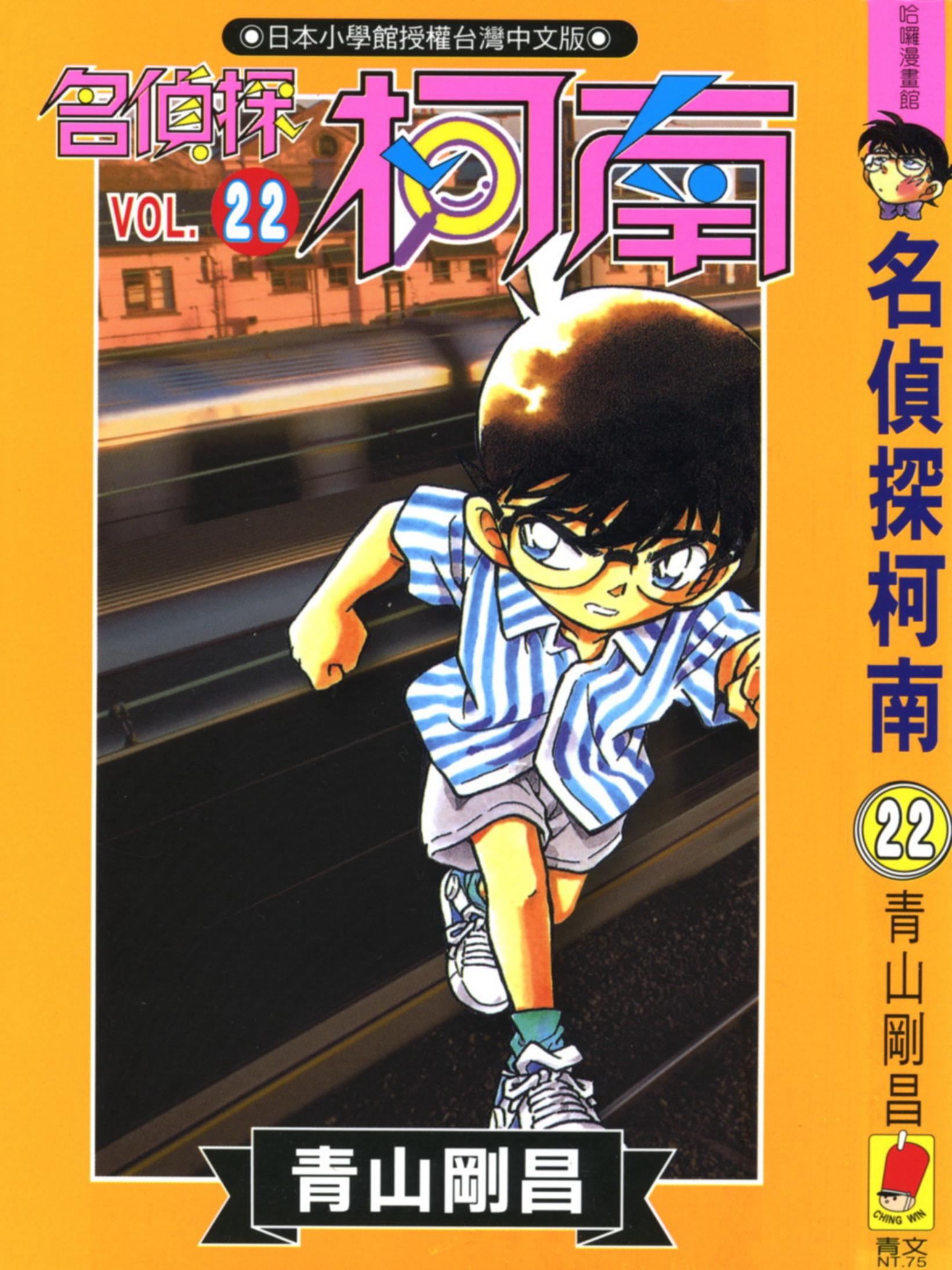 柯南22卷