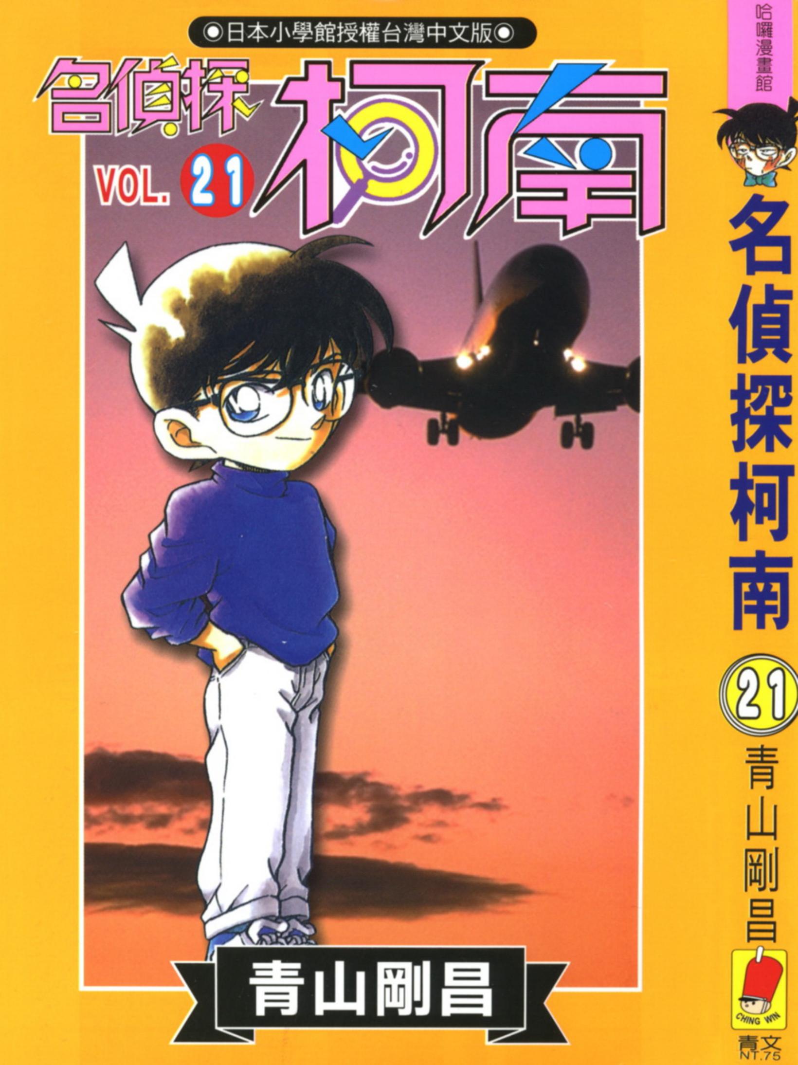 柯南21卷