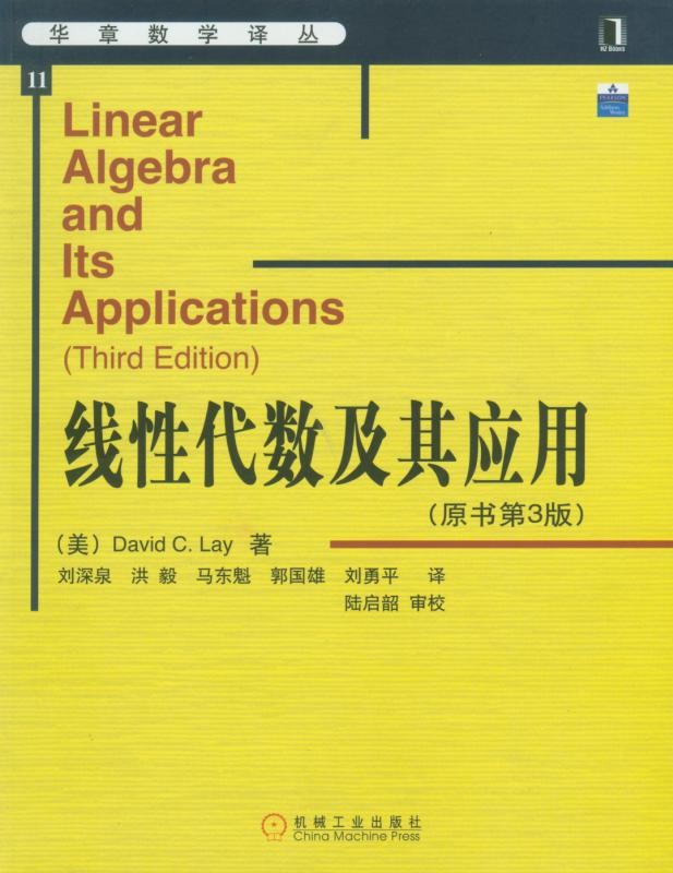 线性代数及其应用（原书第3版）