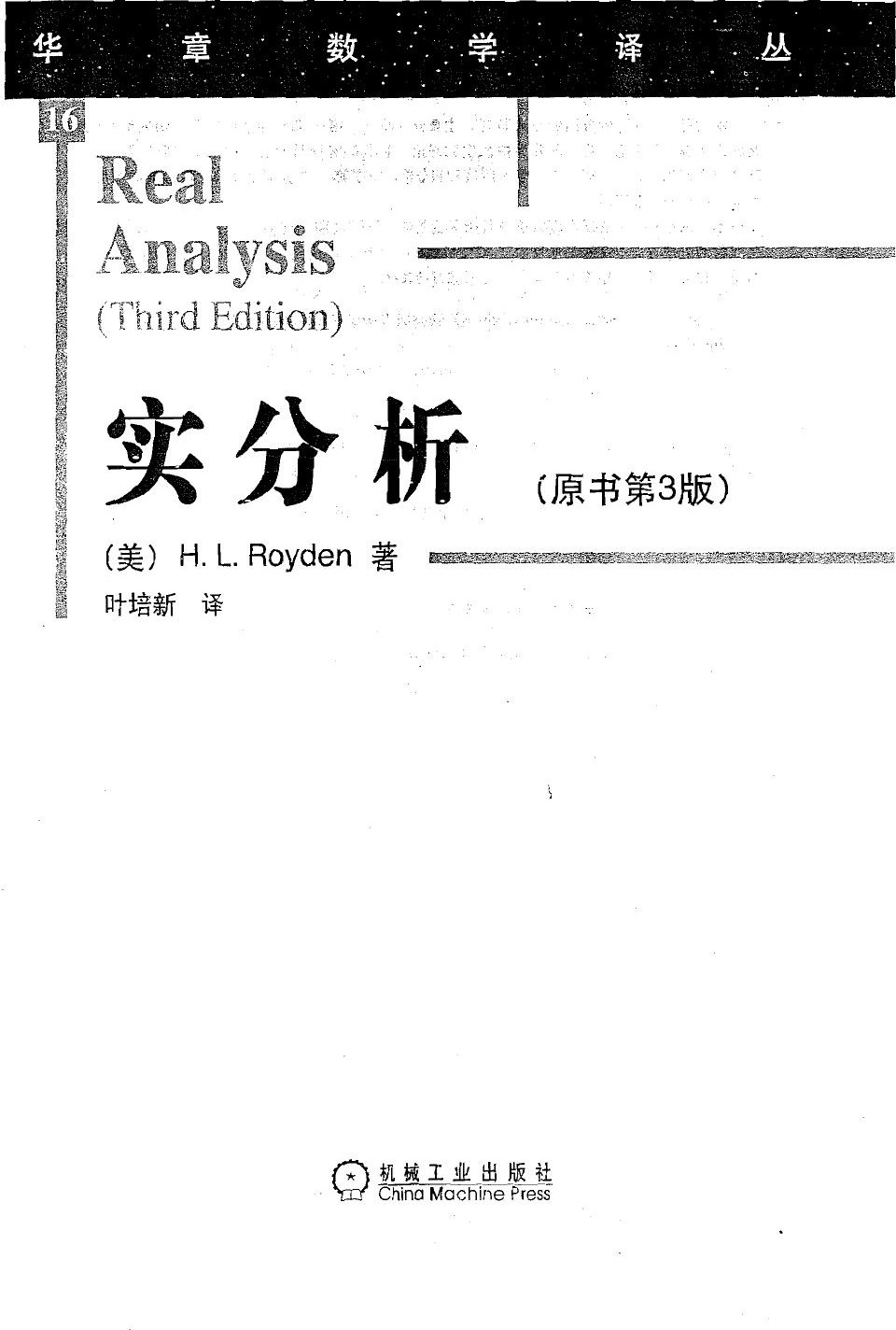 实分析（原书第3版）