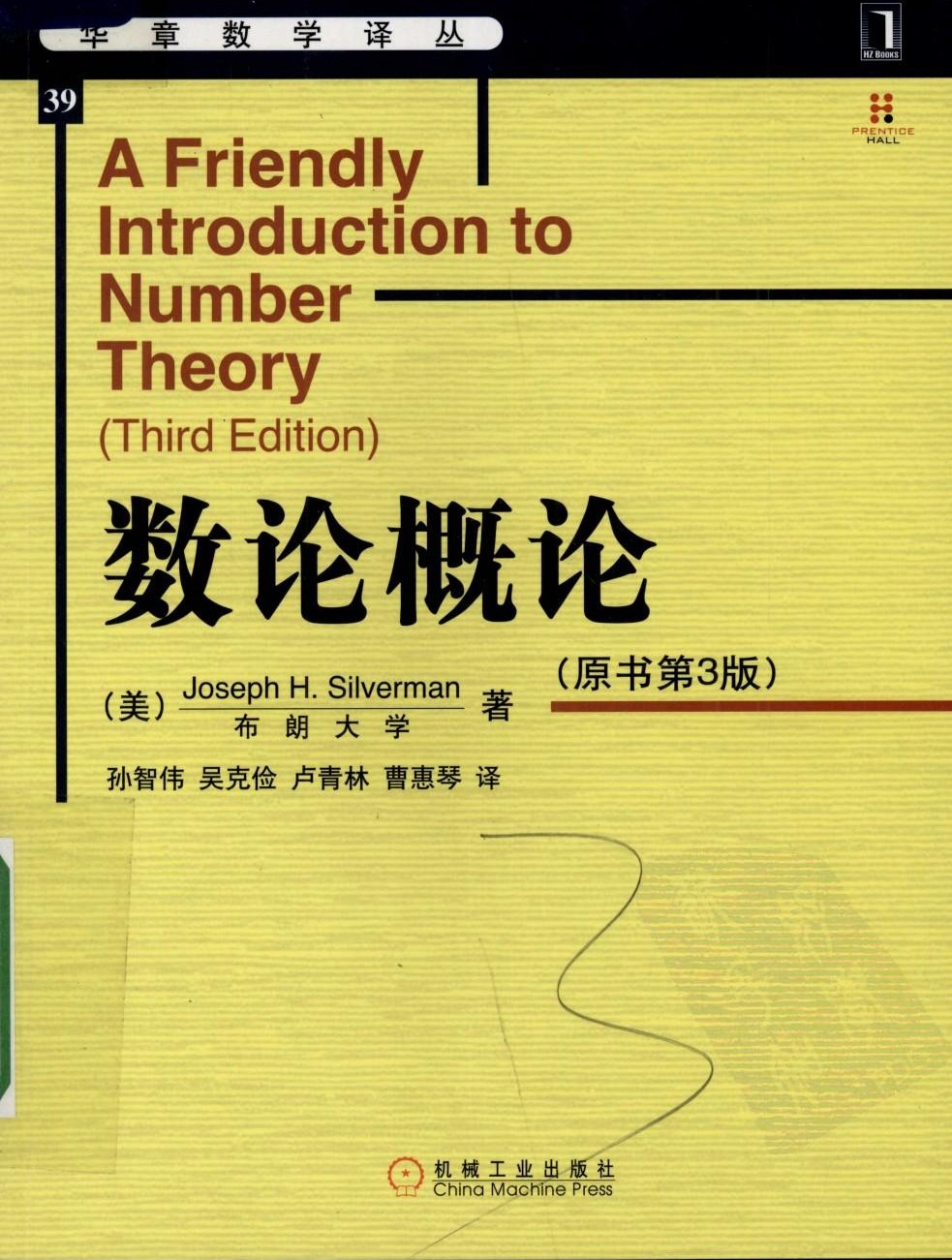 数论概论 （原书第3版）