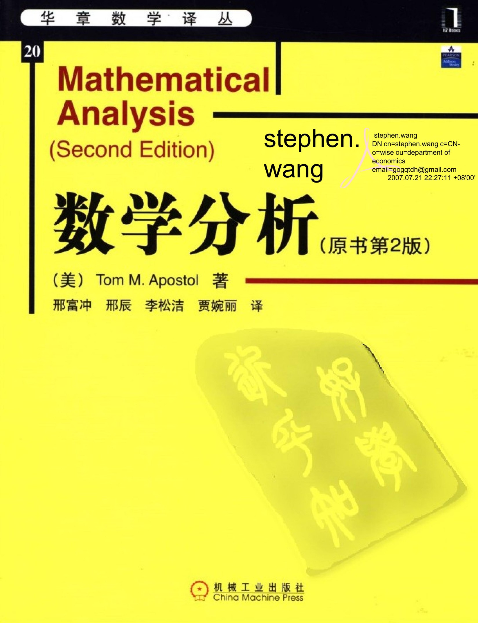 数学分析 （原书第2版）