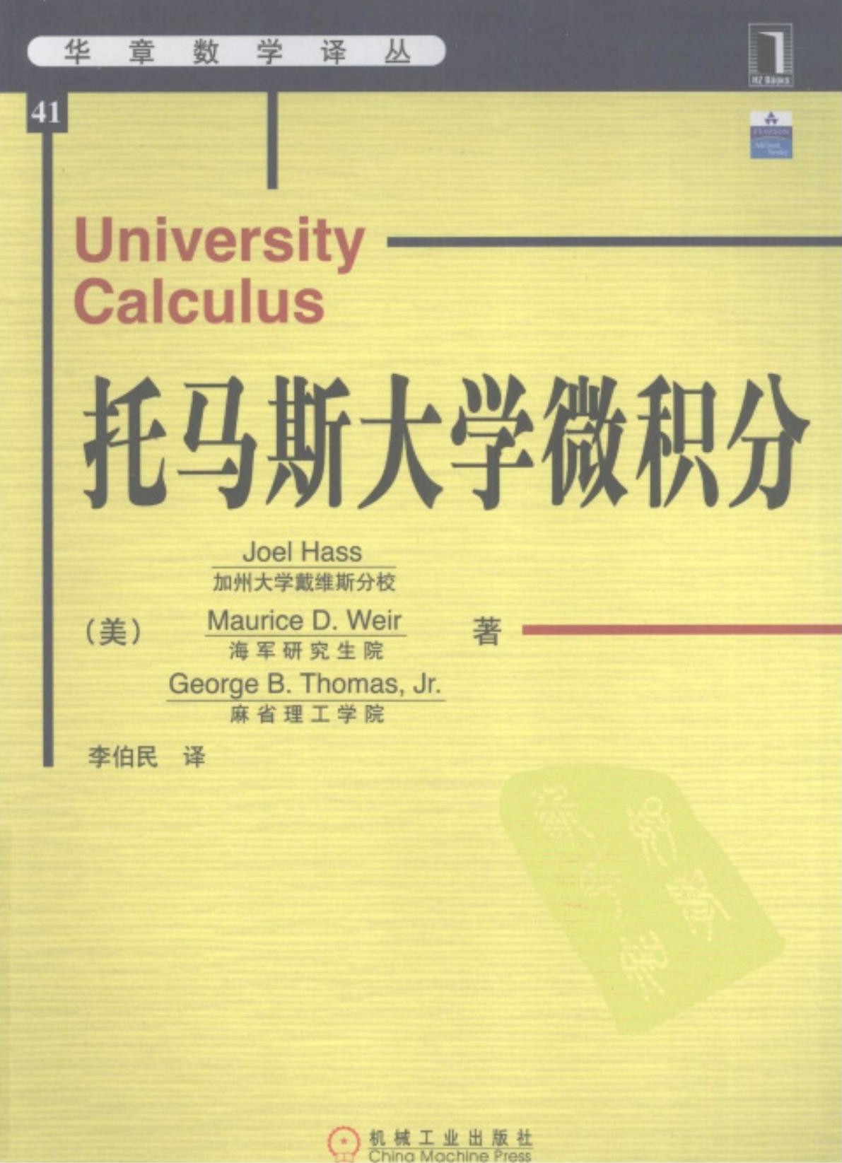 托马斯大学微积分
