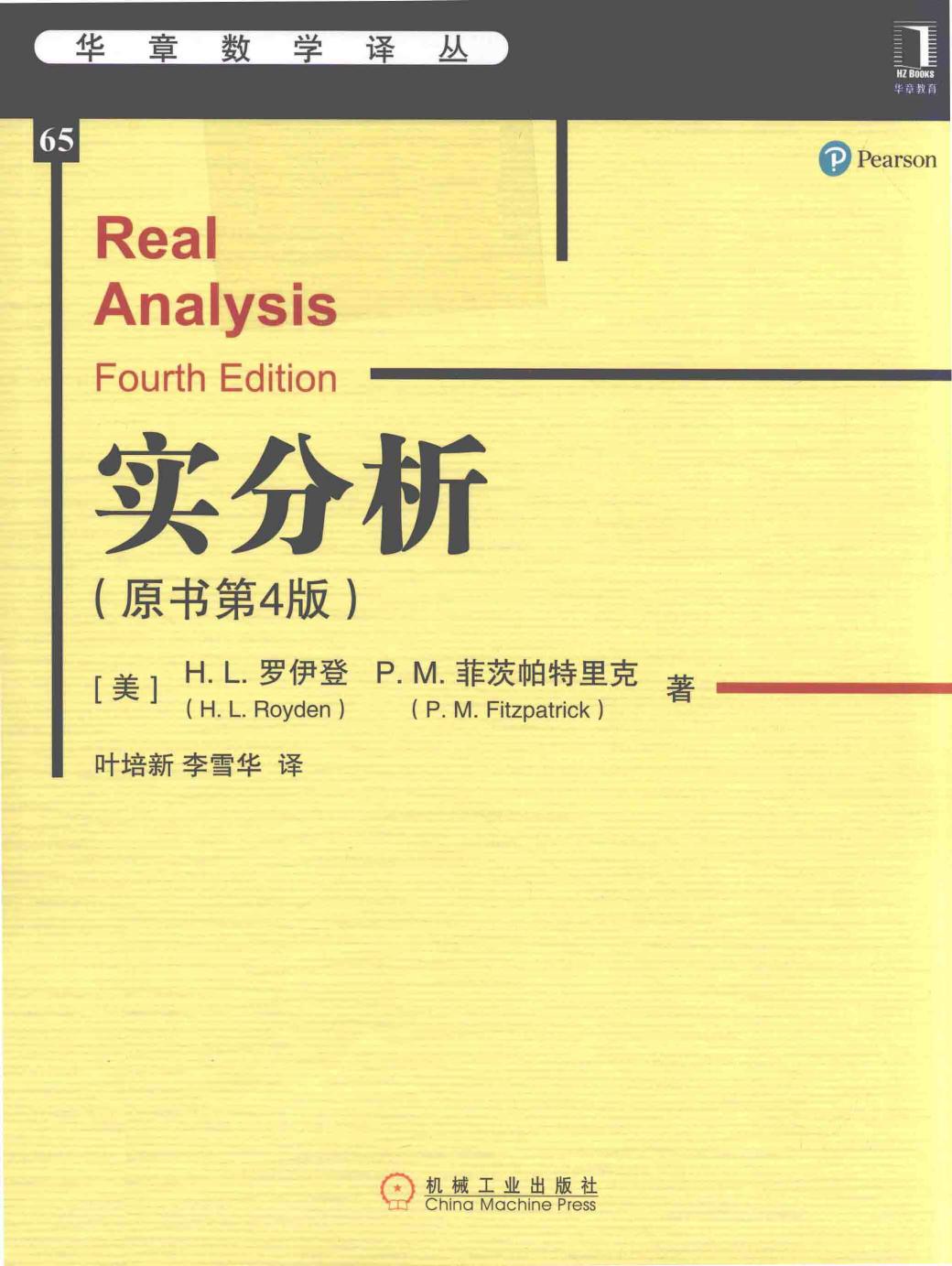 实分析（原书第4版）