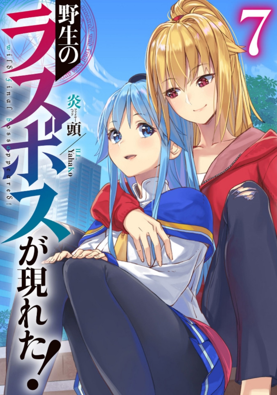 野生的最终boss出现了 07