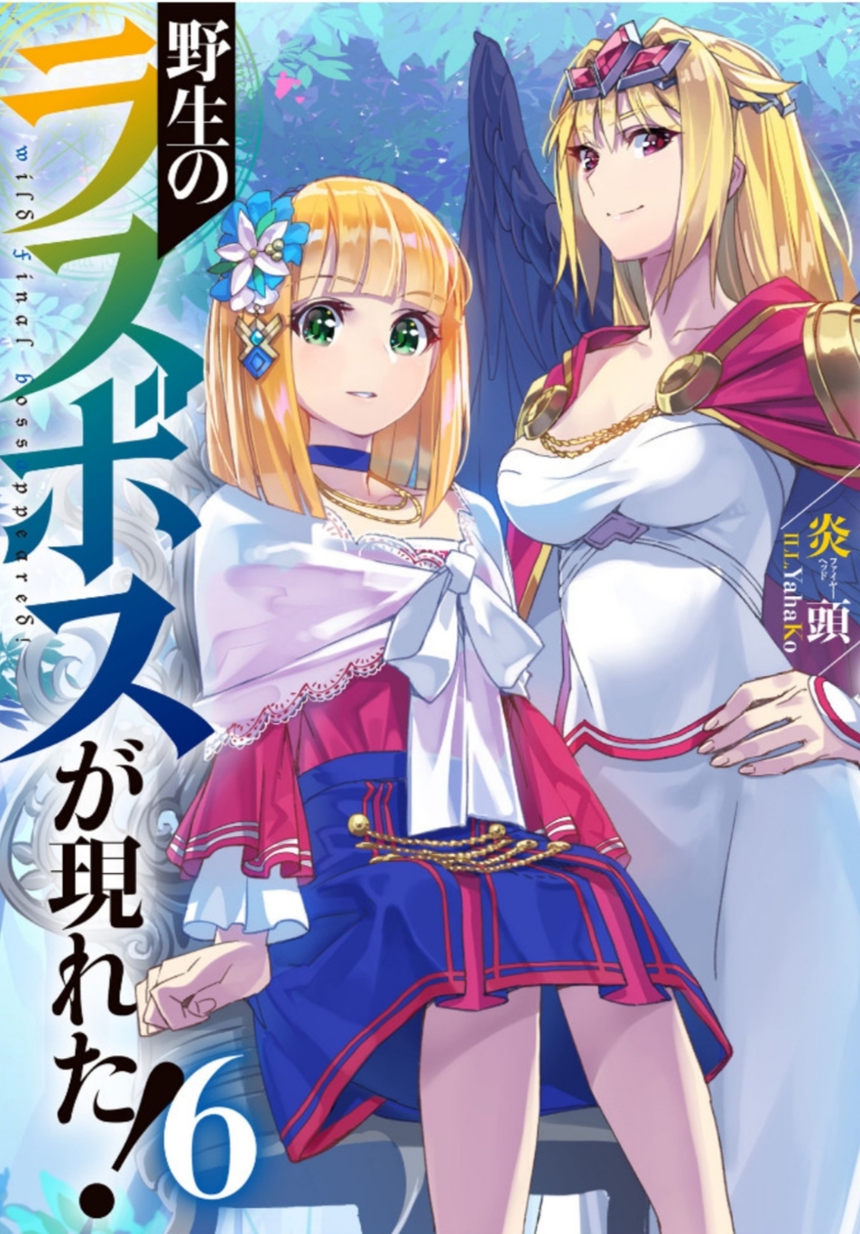 野生的最终boss出现了 06