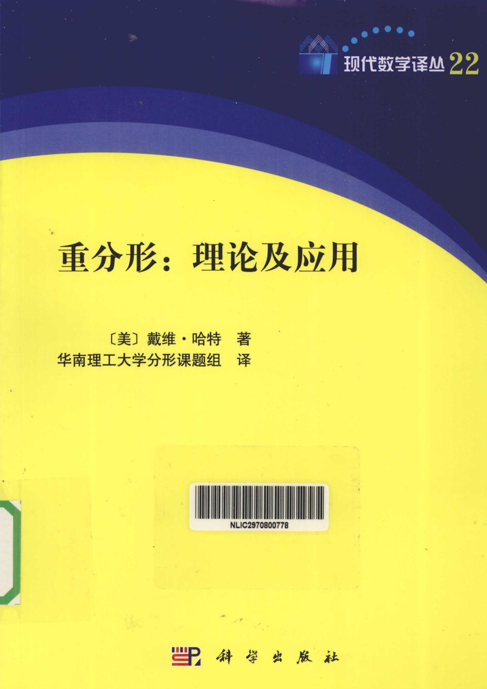 重分形：理论及应用