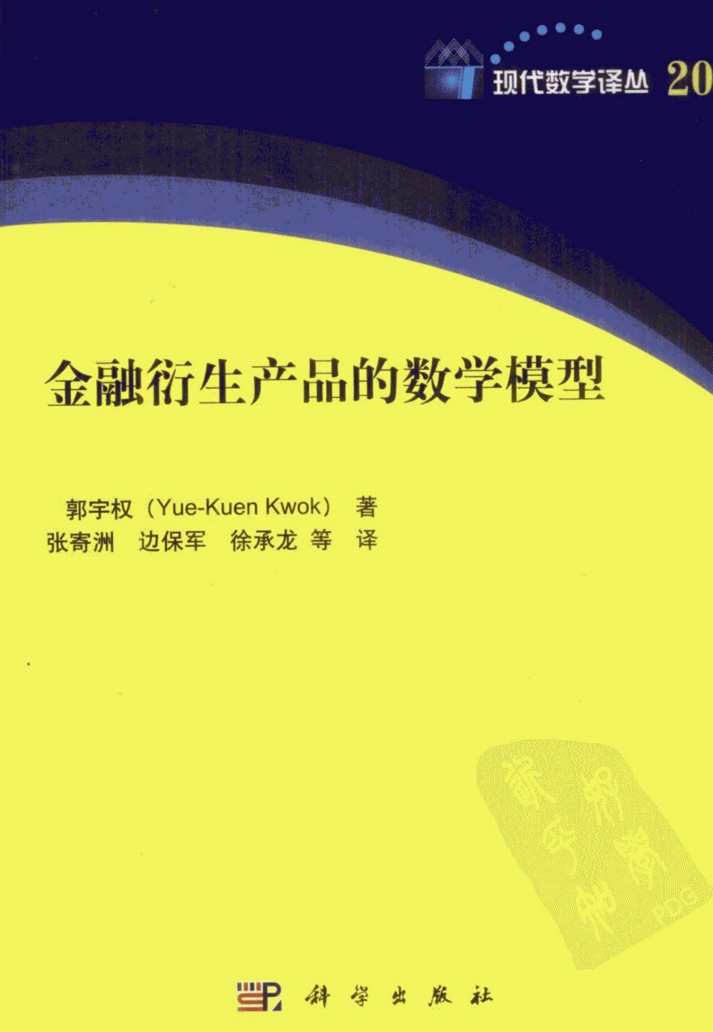 金融衍生产品的数学模型