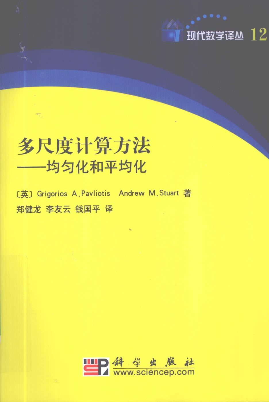 多尺度计算方法——均匀化和平均化