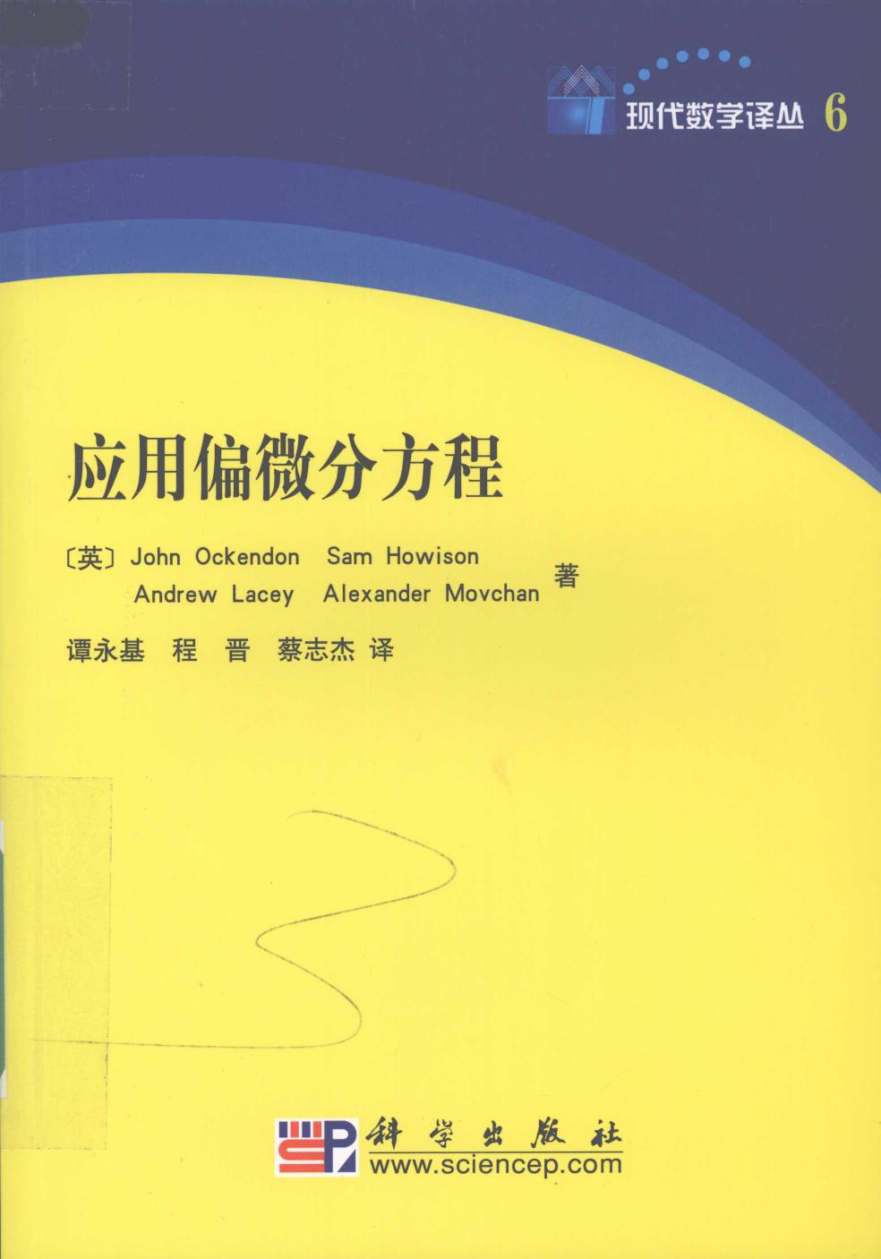 应用偏微分方程