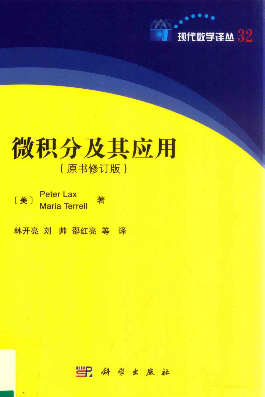 微积分及其应用