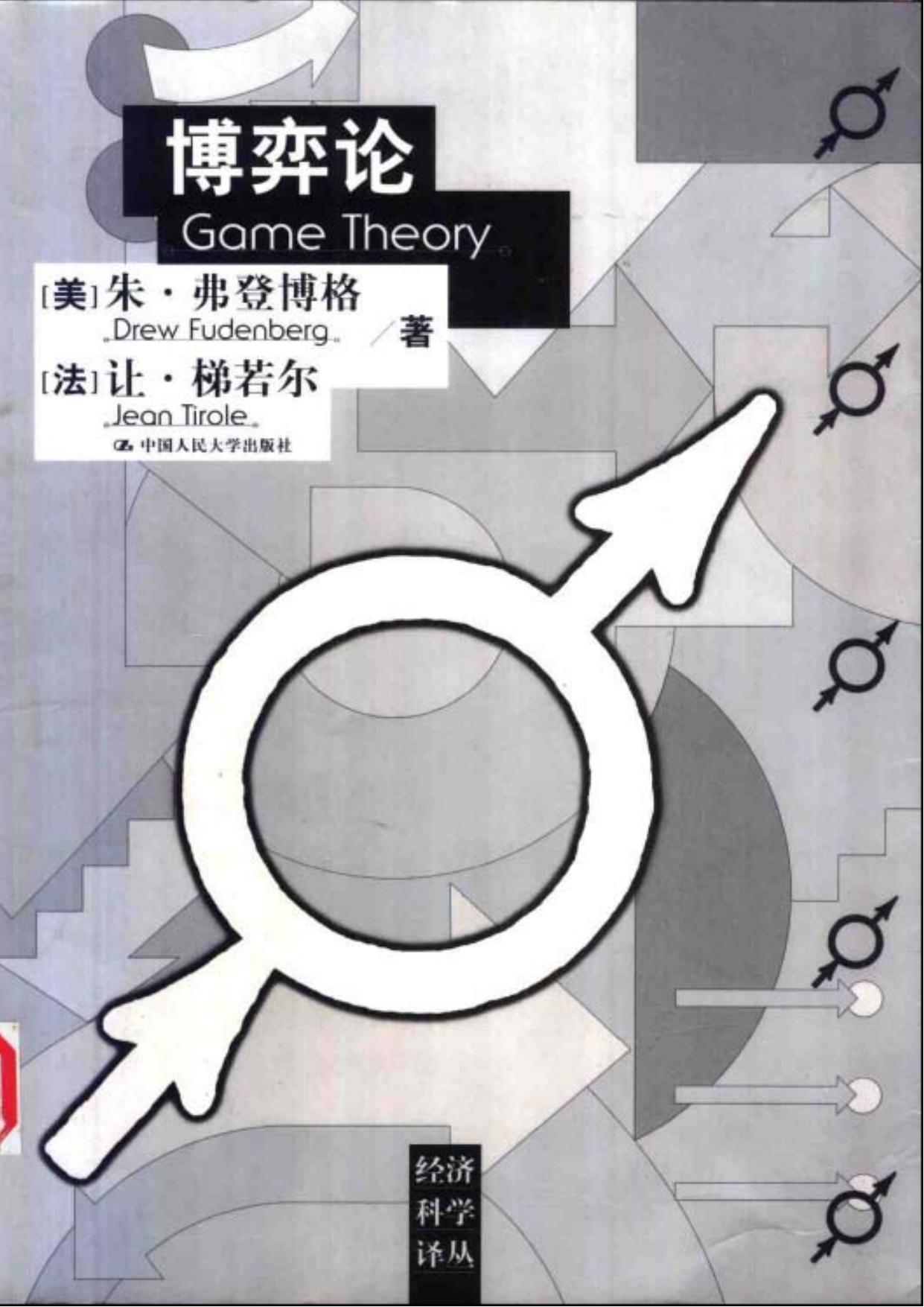 博弈论