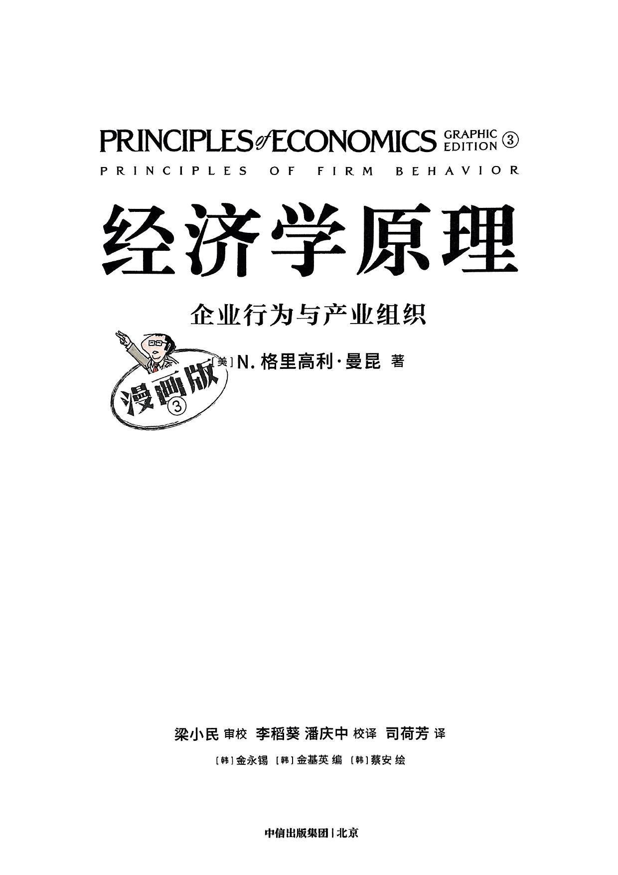 经济学原理：货币行为与产业组织