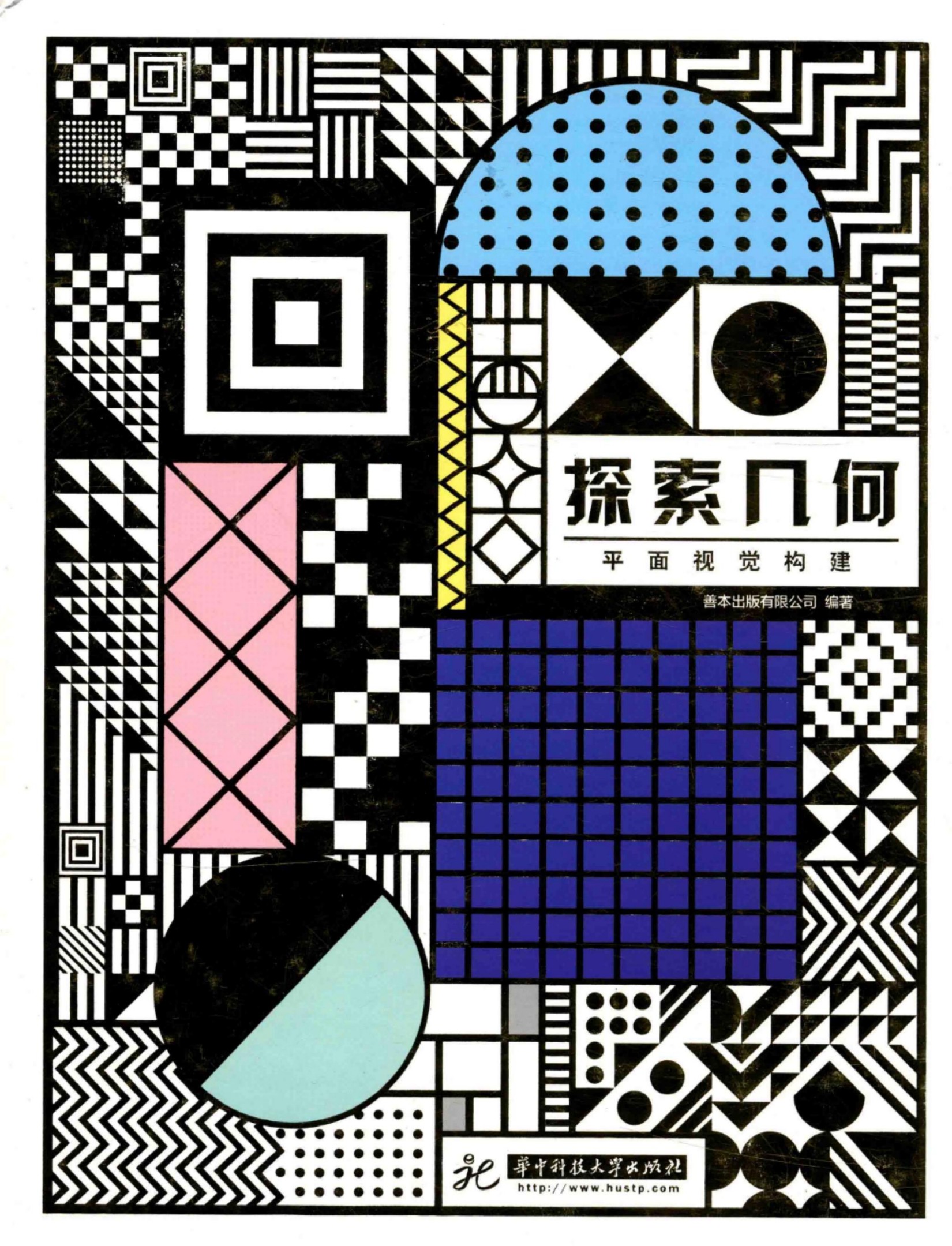 探索几何：平面视觉构建