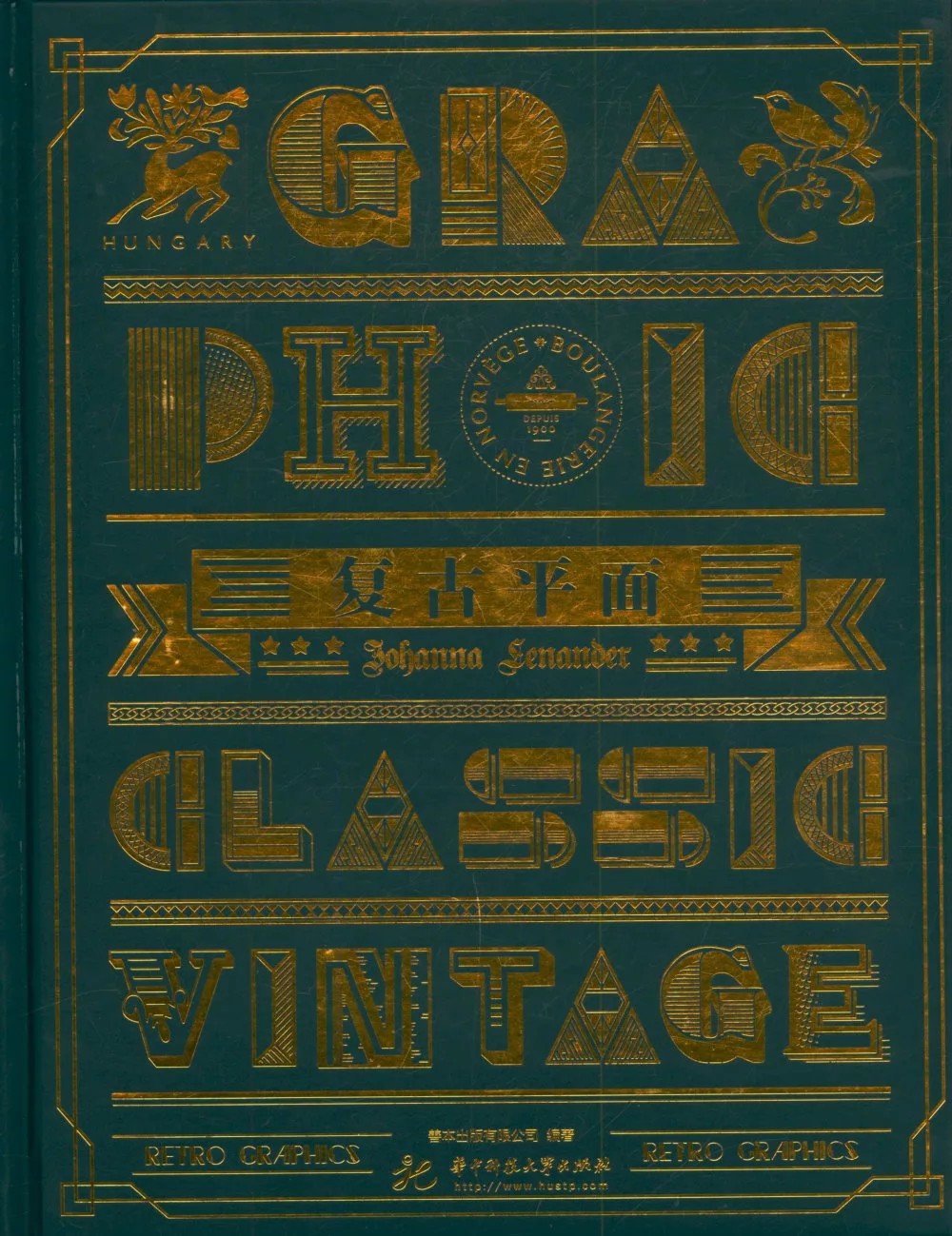 复古平面