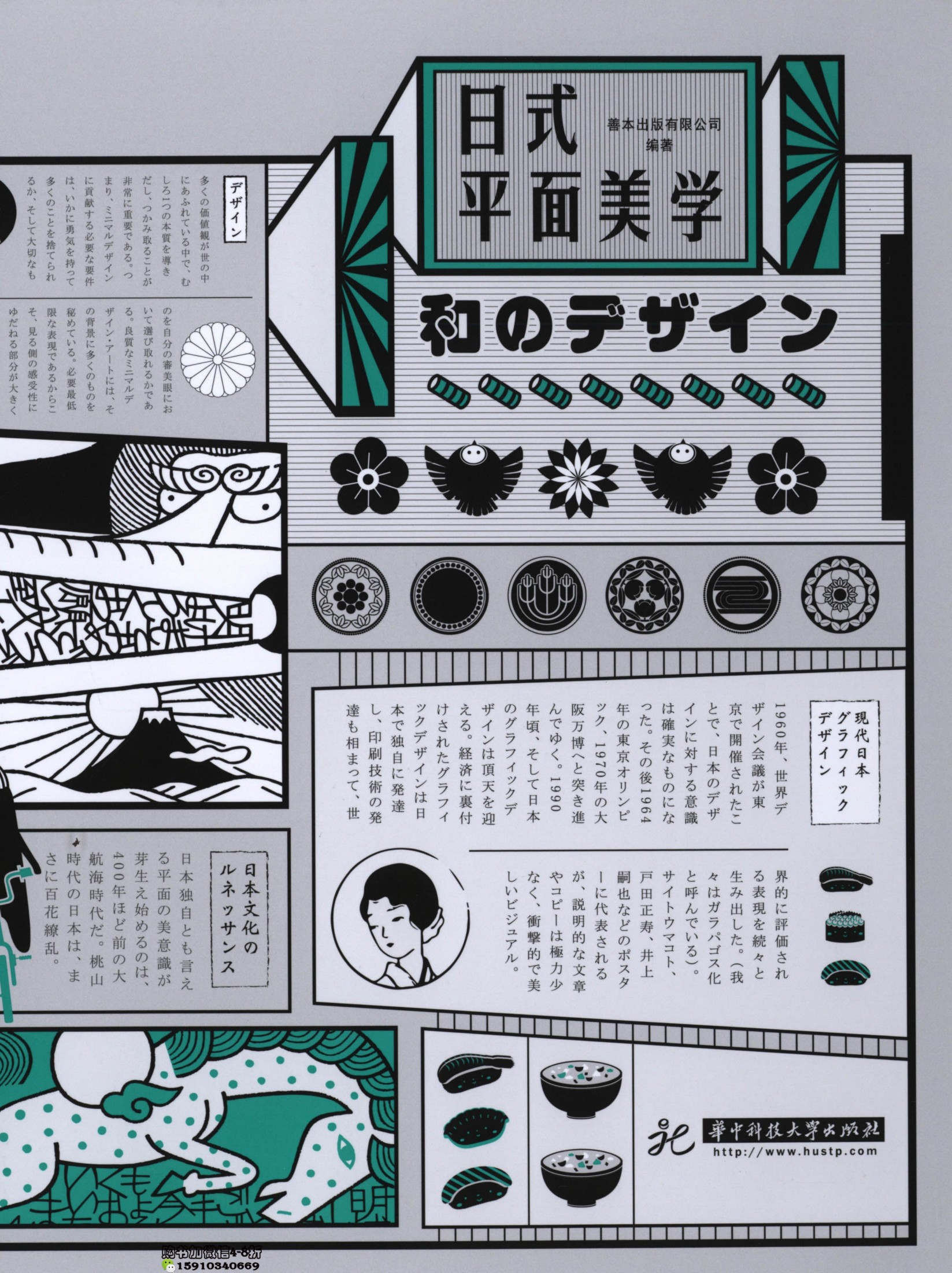 日式平面美学