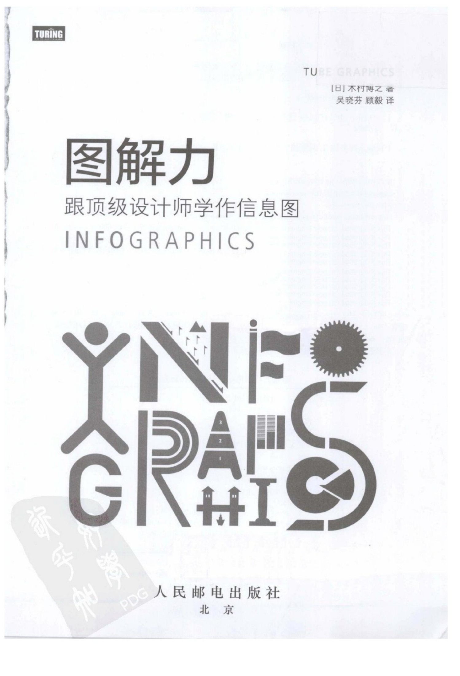 图解力